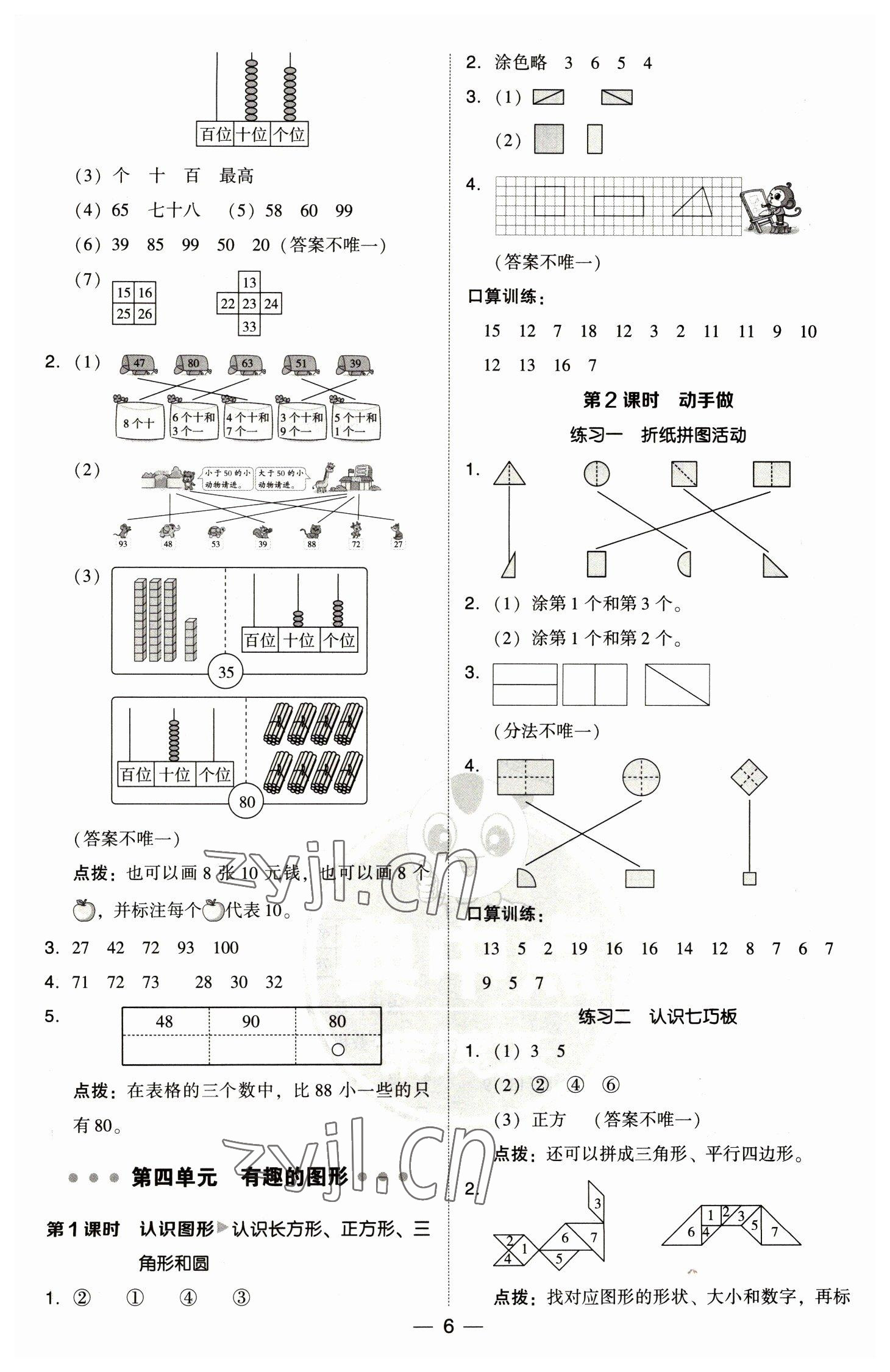 2023年綜合應用創(chuàng)新題典中點一年級數(shù)學下冊北師大版 參考答案第6頁