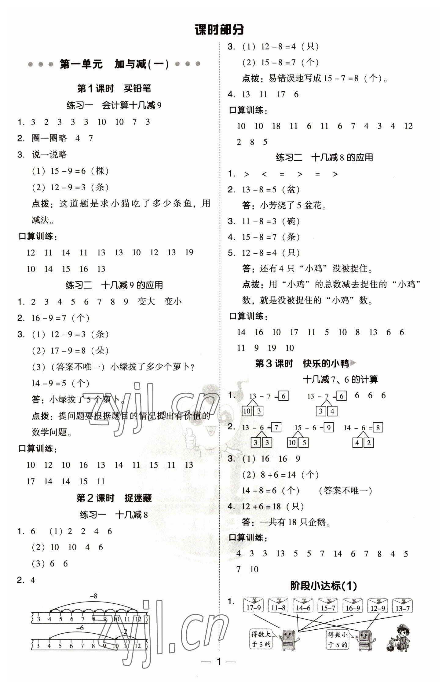 2023年綜合應(yīng)用創(chuàng)新題典中點(diǎn)一年級(jí)數(shù)學(xué)下冊(cè)北師大版 參考答案第1頁(yè)