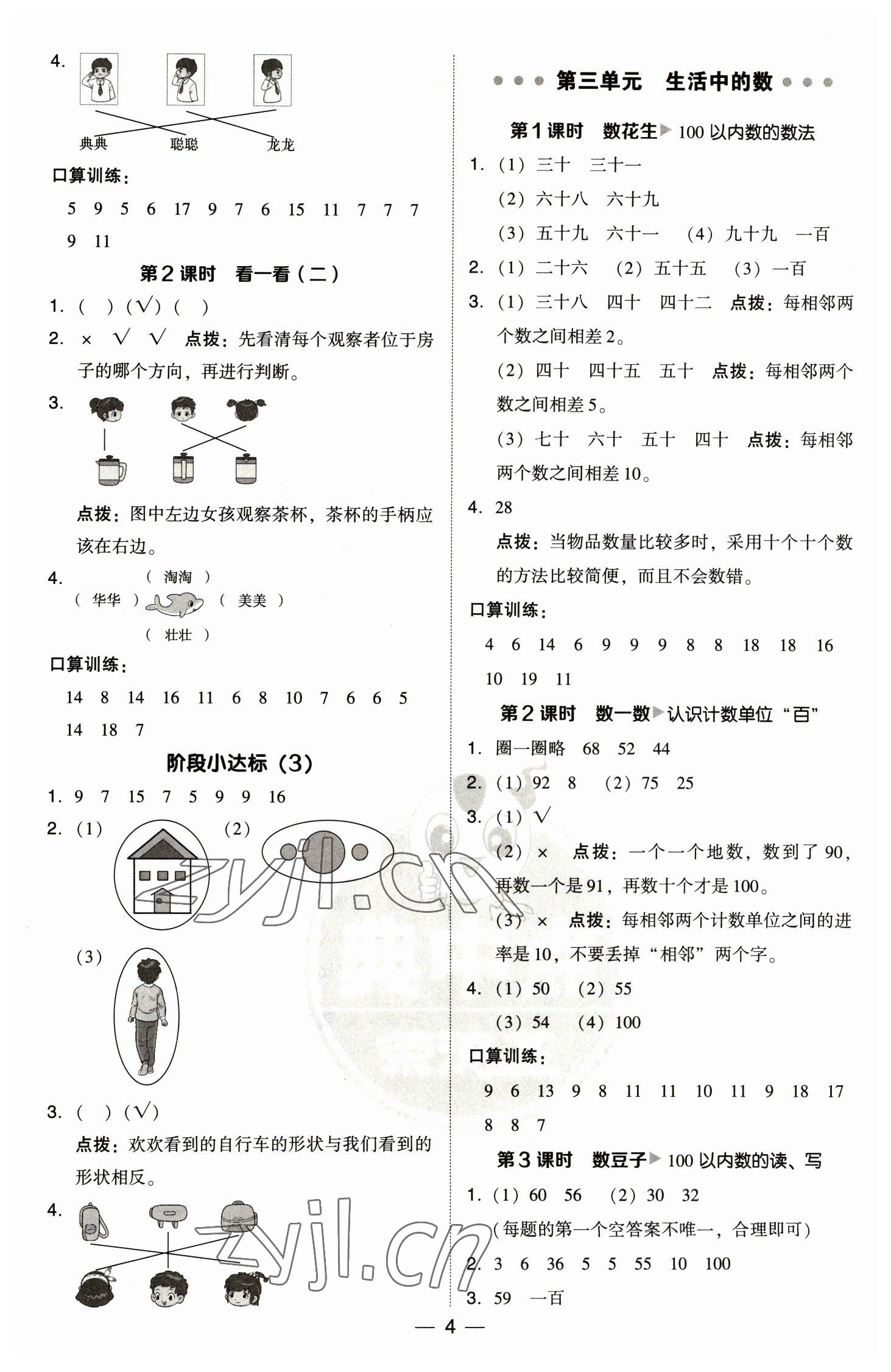 2023年綜合應(yīng)用創(chuàng)新題典中點(diǎn)一年級數(shù)學(xué)下冊北師大版 參考答案第4頁