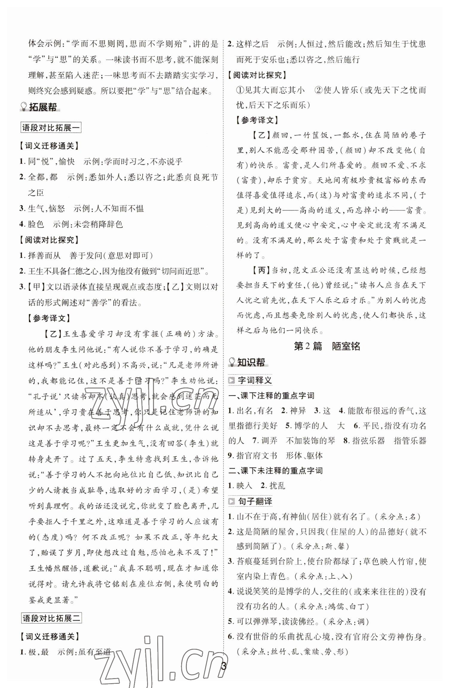 2023年中考帮语文安徽专版 参考答案第2页