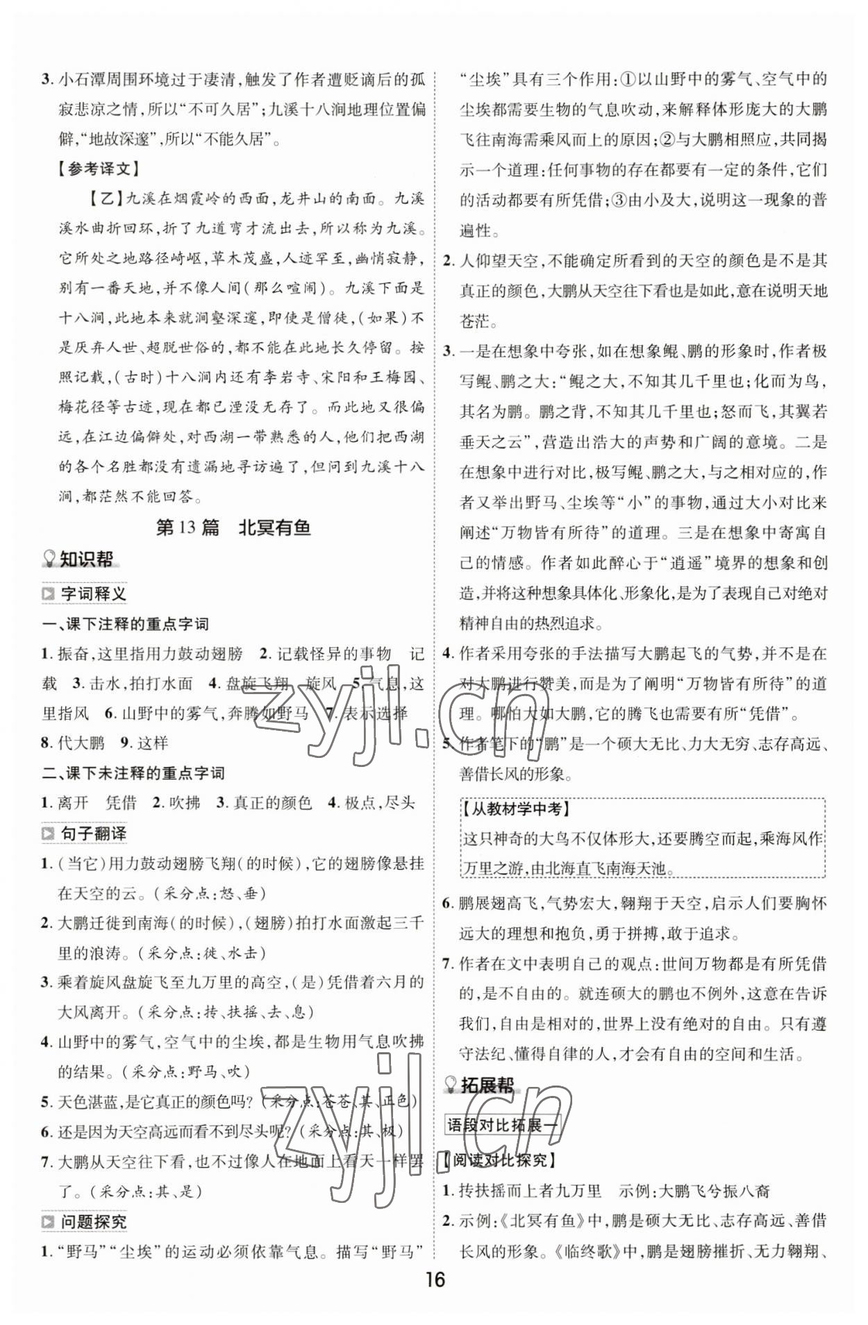 2023年中考幫語(yǔ)文安徽專版 參考答案第15頁(yè)