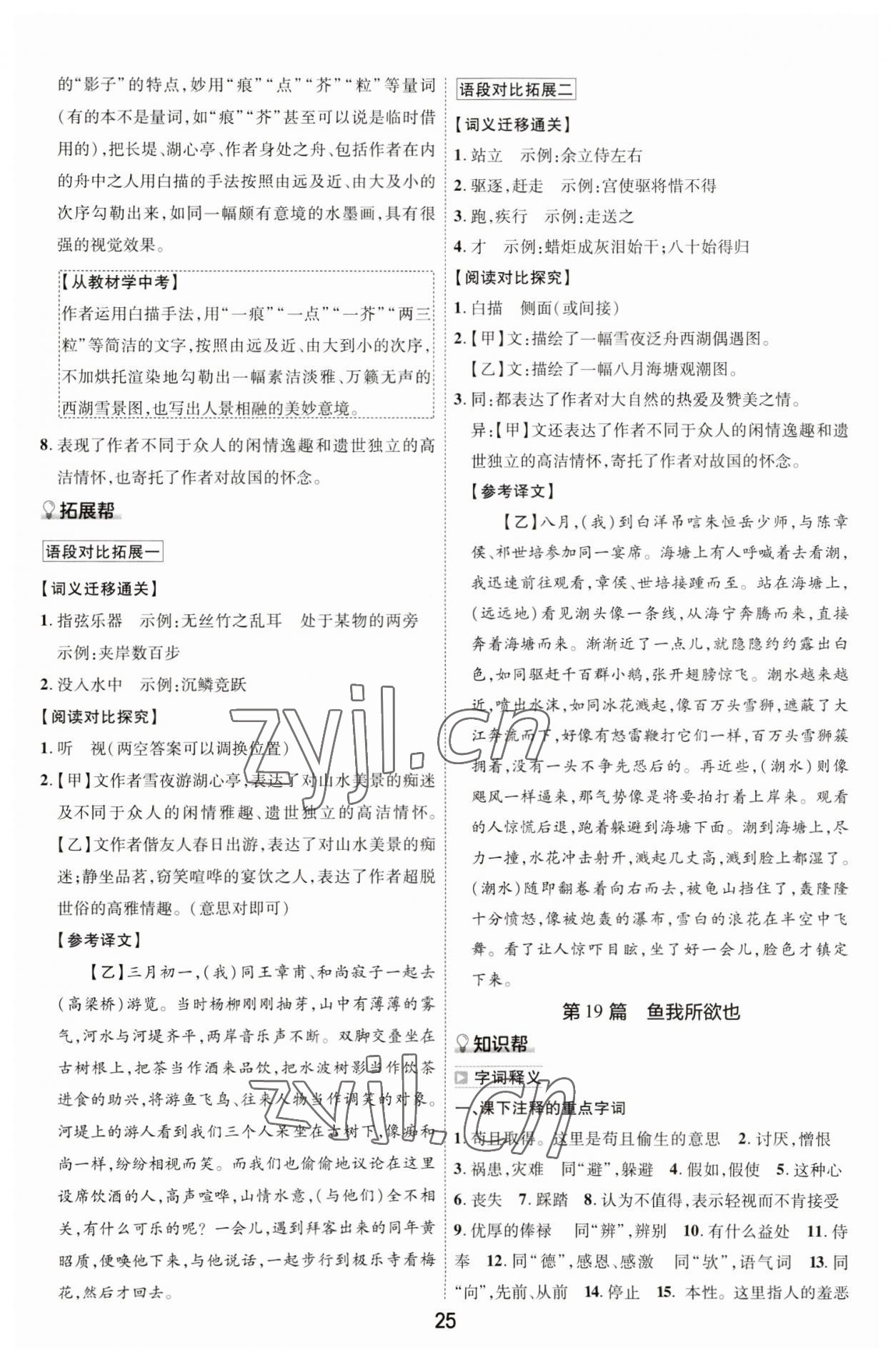 2023年中考幫語文安徽專版 參考答案第24頁