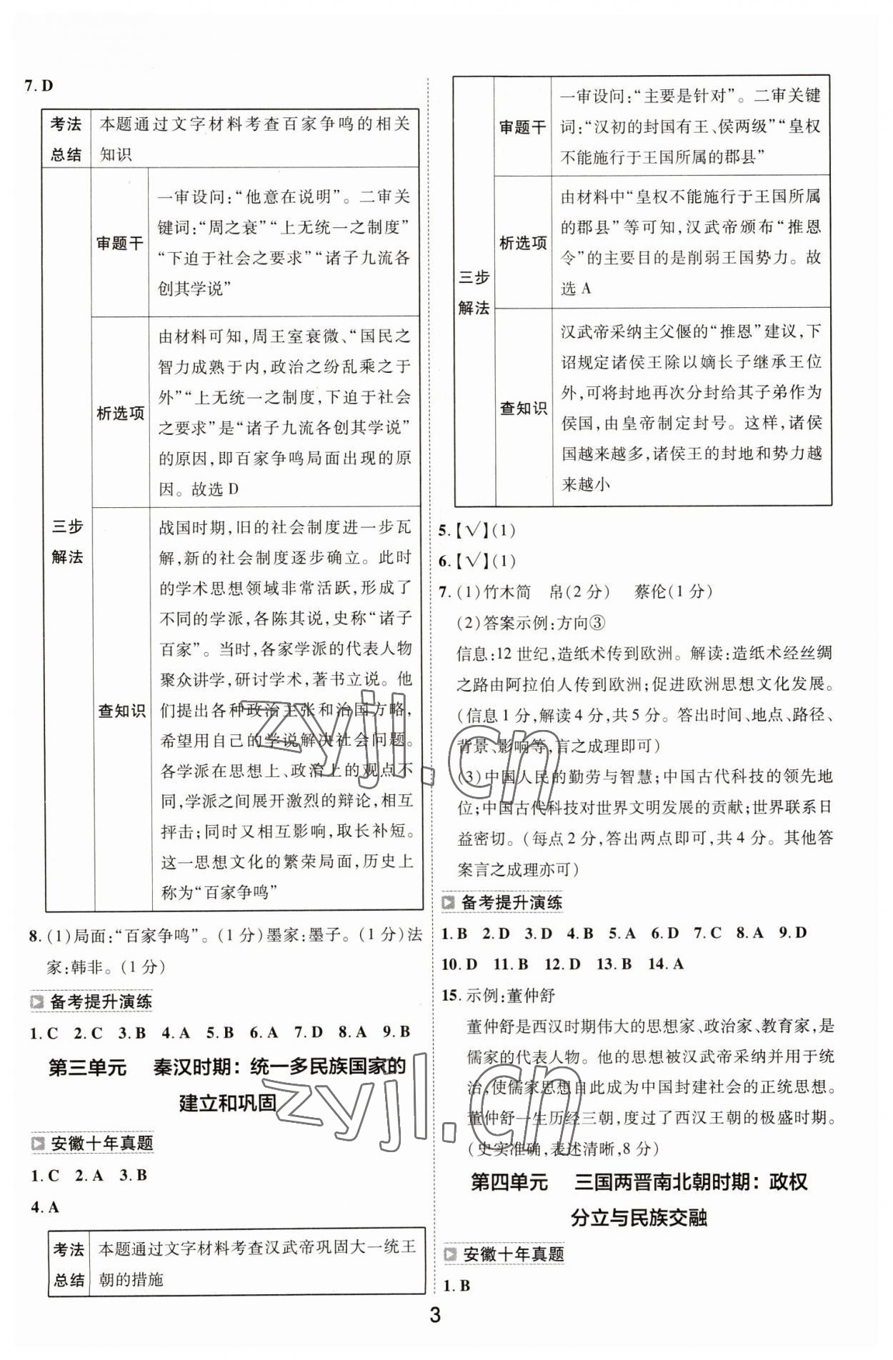 2023年中考帮历史安徽专版 参考答案第2页