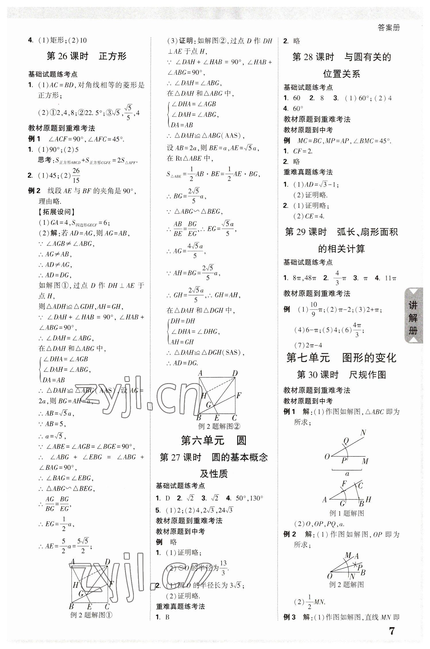 2023年中考面對面數(shù)學(xué)安徽專版 參考答案第7頁