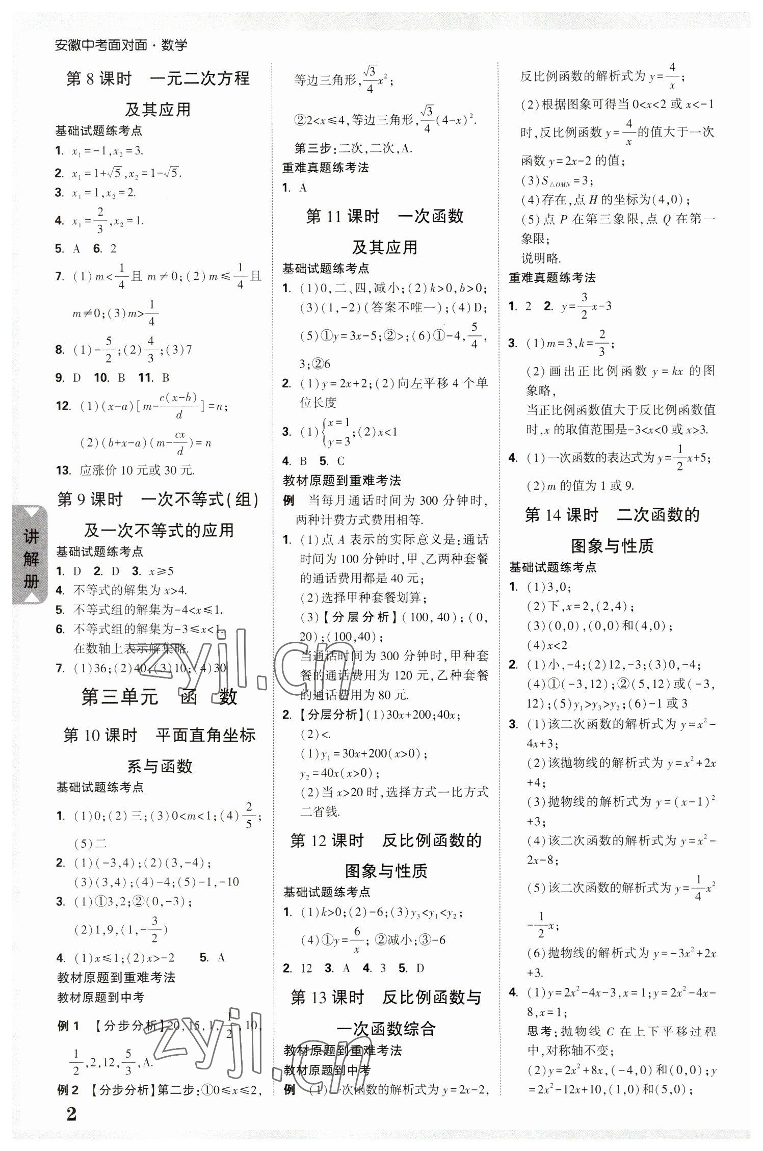 2023年中考面对面数学安徽专版 参考答案第2页