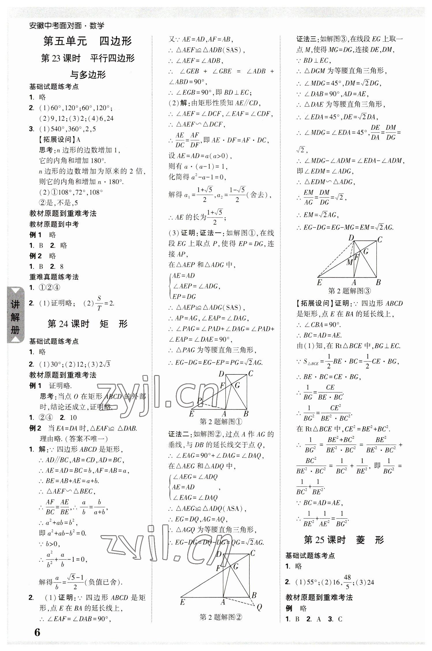 2023年中考面对面数学安徽专版 参考答案第6页