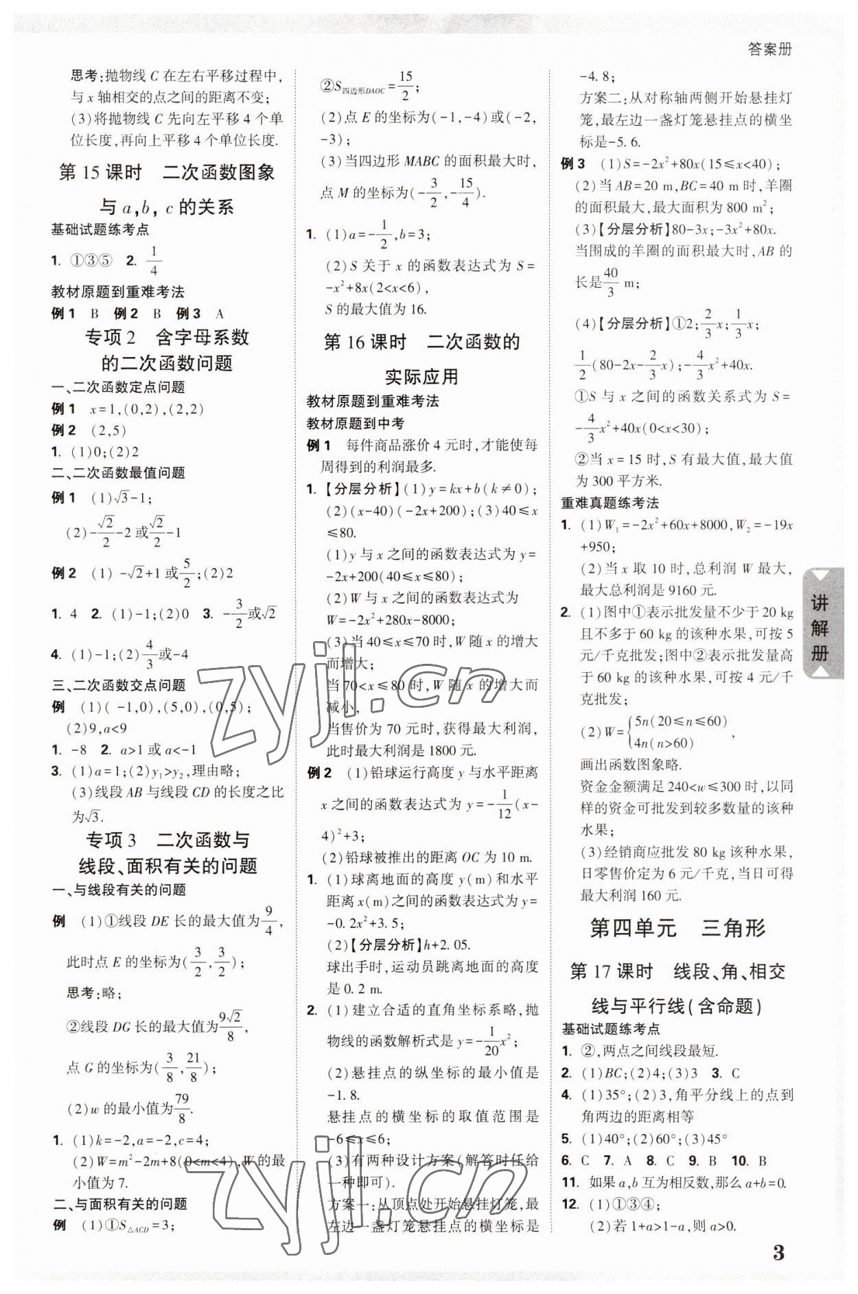 2023年中考面对面数学安徽专版 参考答案第3页