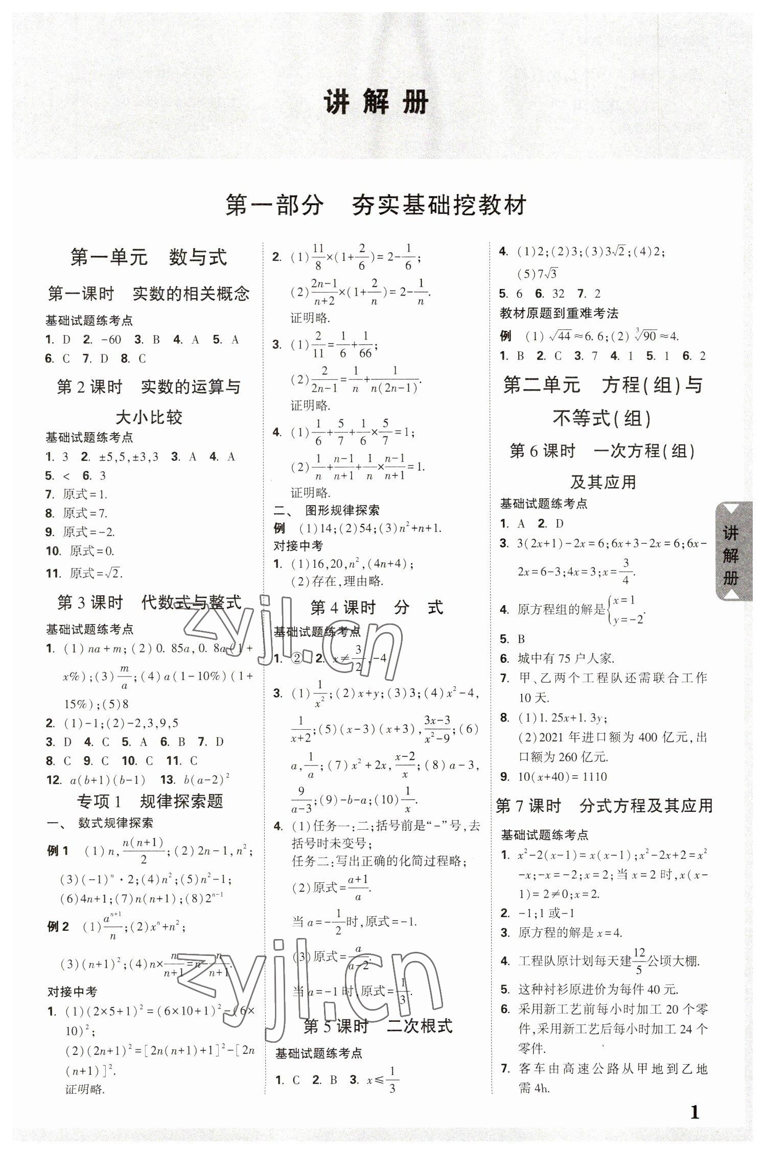 2023年中考面对面数学安徽专版 参考答案第1页