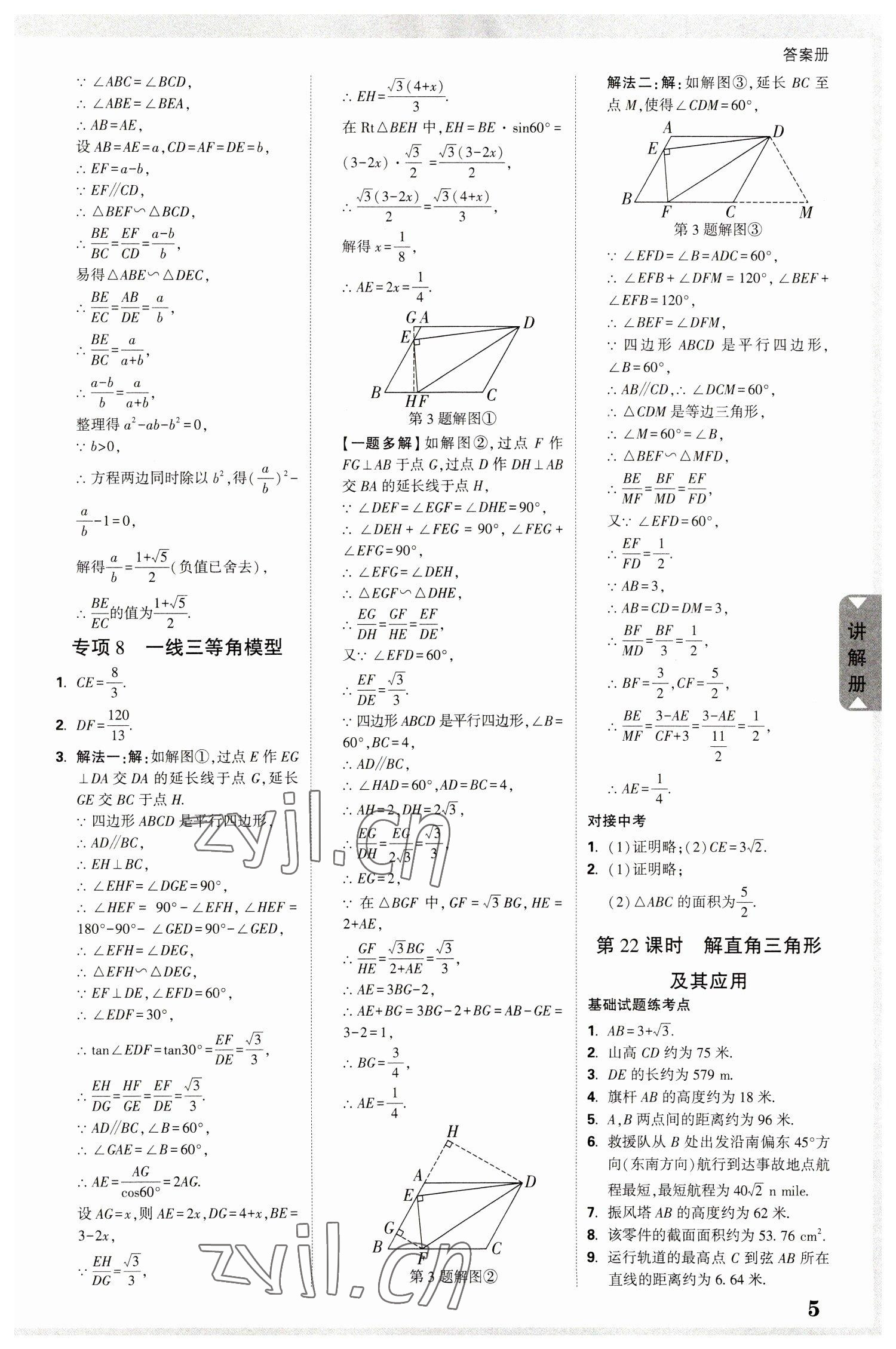 2023年中考面对面数学安徽专版 参考答案第5页