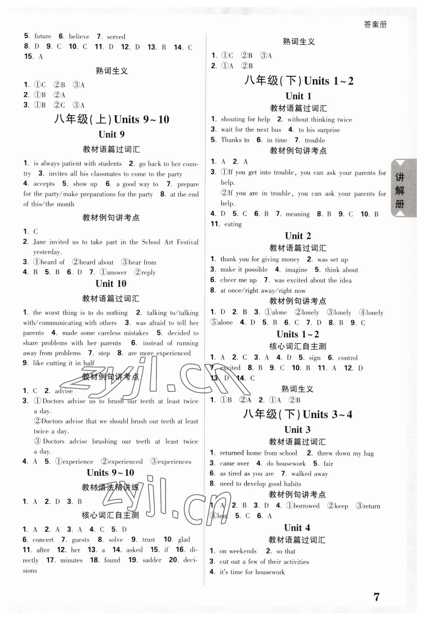 2023年中考面对面英语安徽专版 参考答案第6页