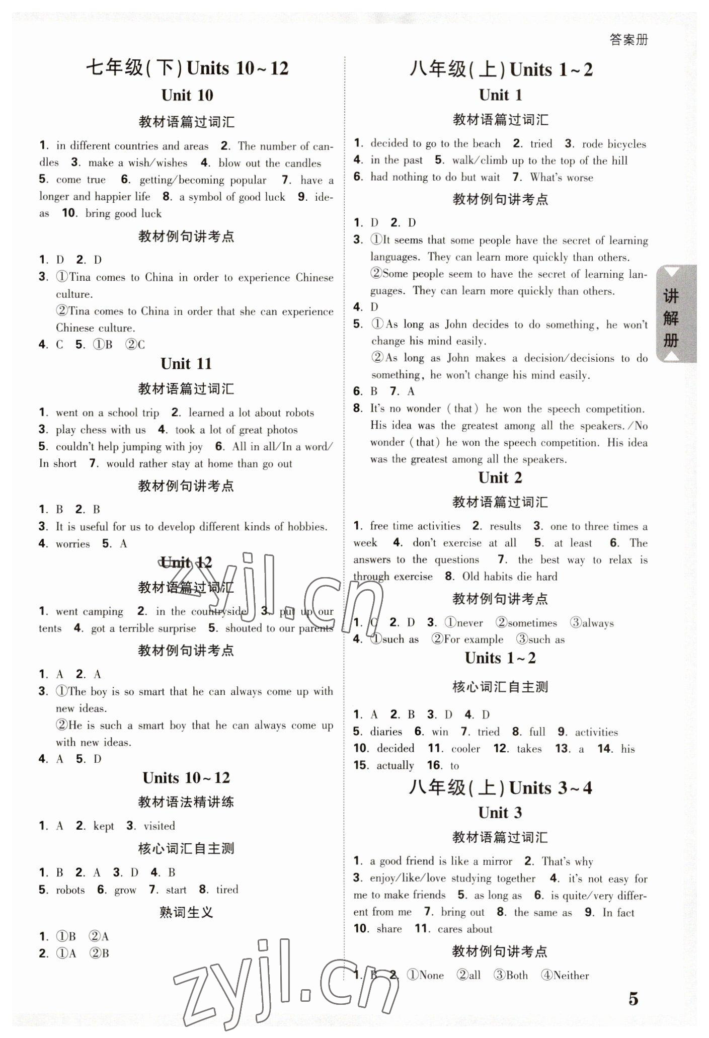 2023年中考面对面英语安徽专版 参考答案第4页