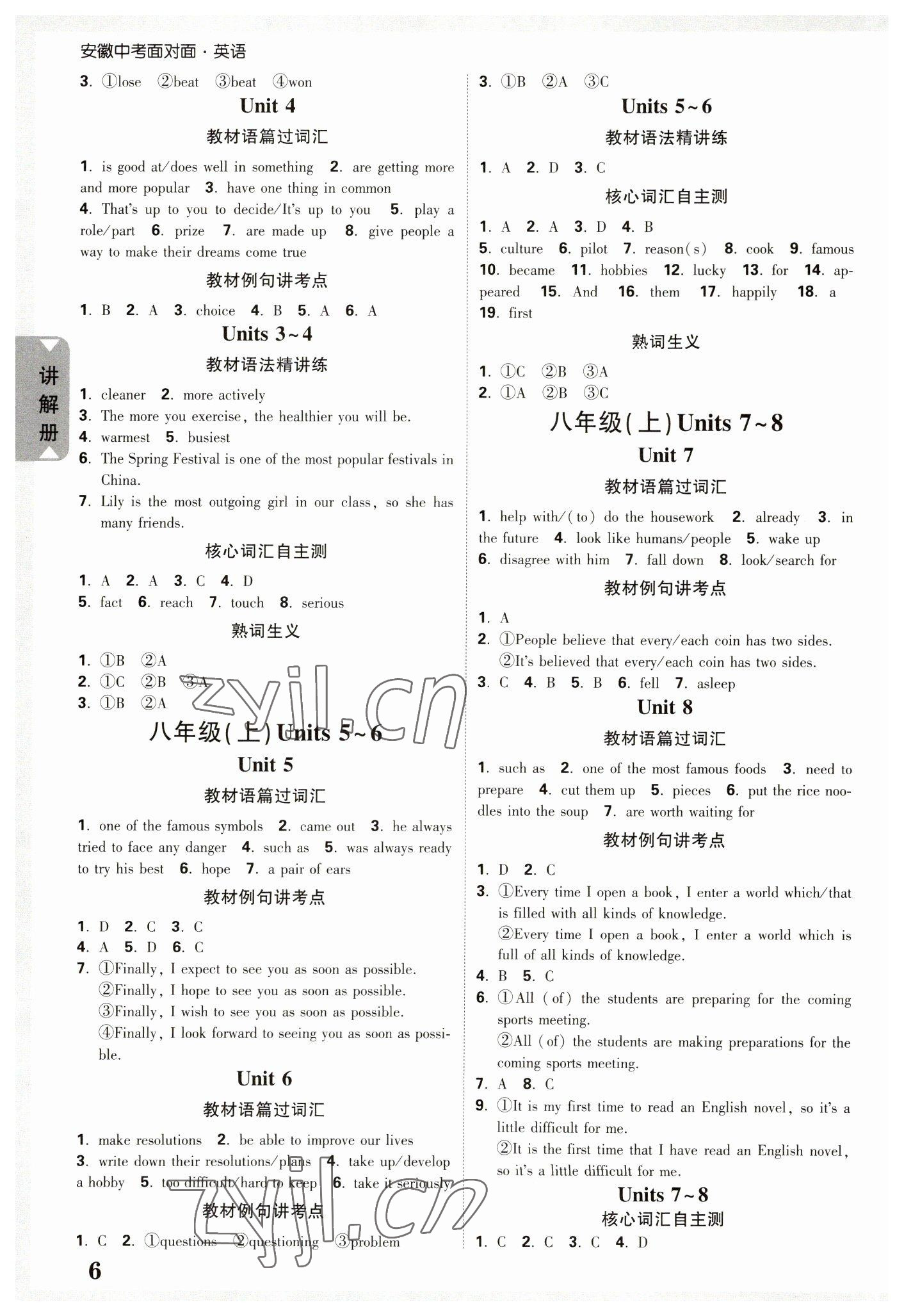 2023年中考面对面英语安徽专版 参考答案第5页