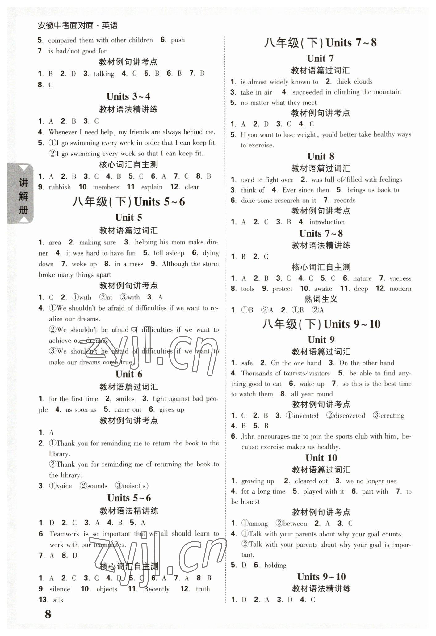 2023年中考面对面英语安徽专版 参考答案第7页