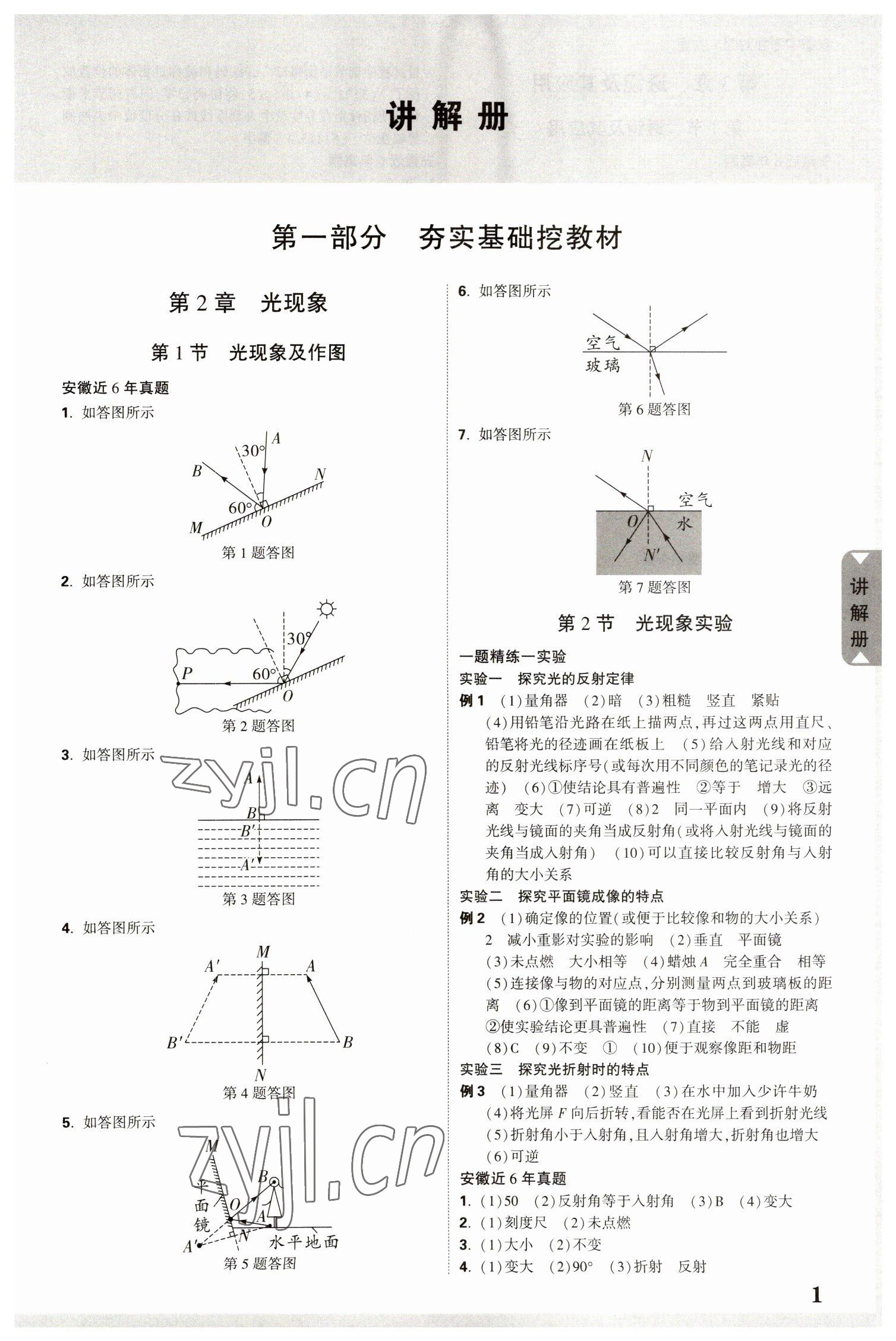 2023年中考面对面物理安徽专版 参考答案第1页