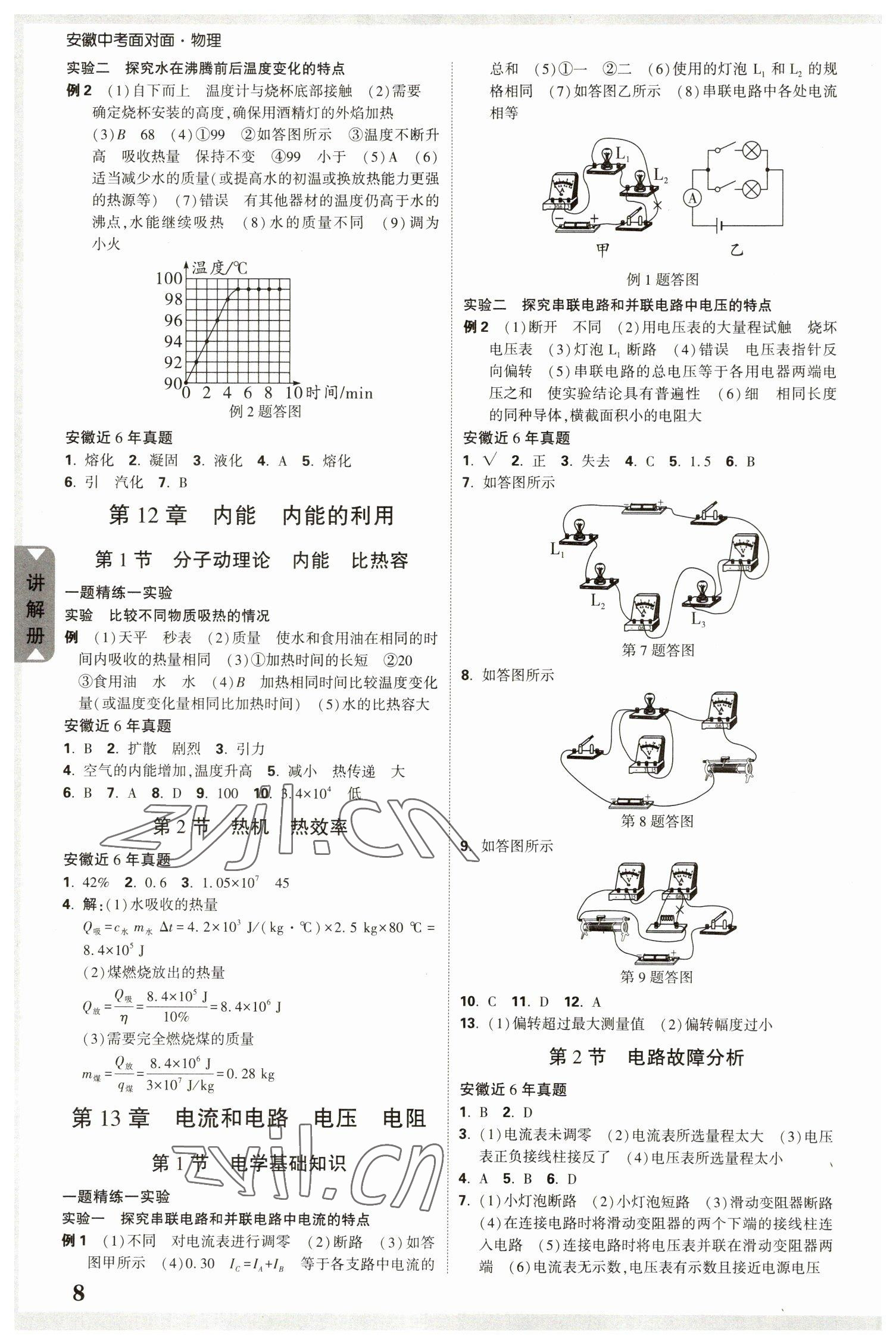 2023年中考面对面物理安徽专版 参考答案第8页