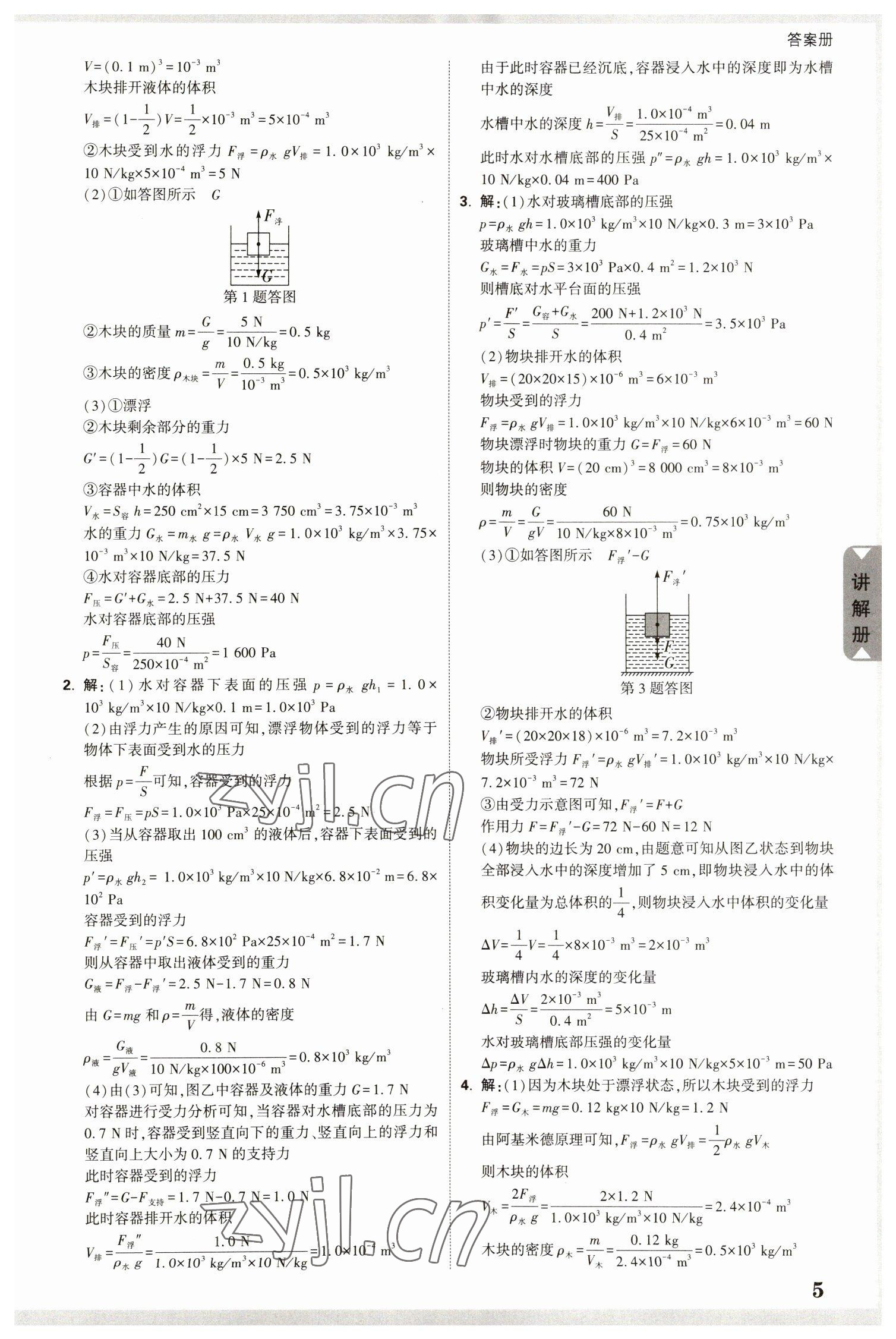 2023年中考面对面物理安徽专版 参考答案第5页