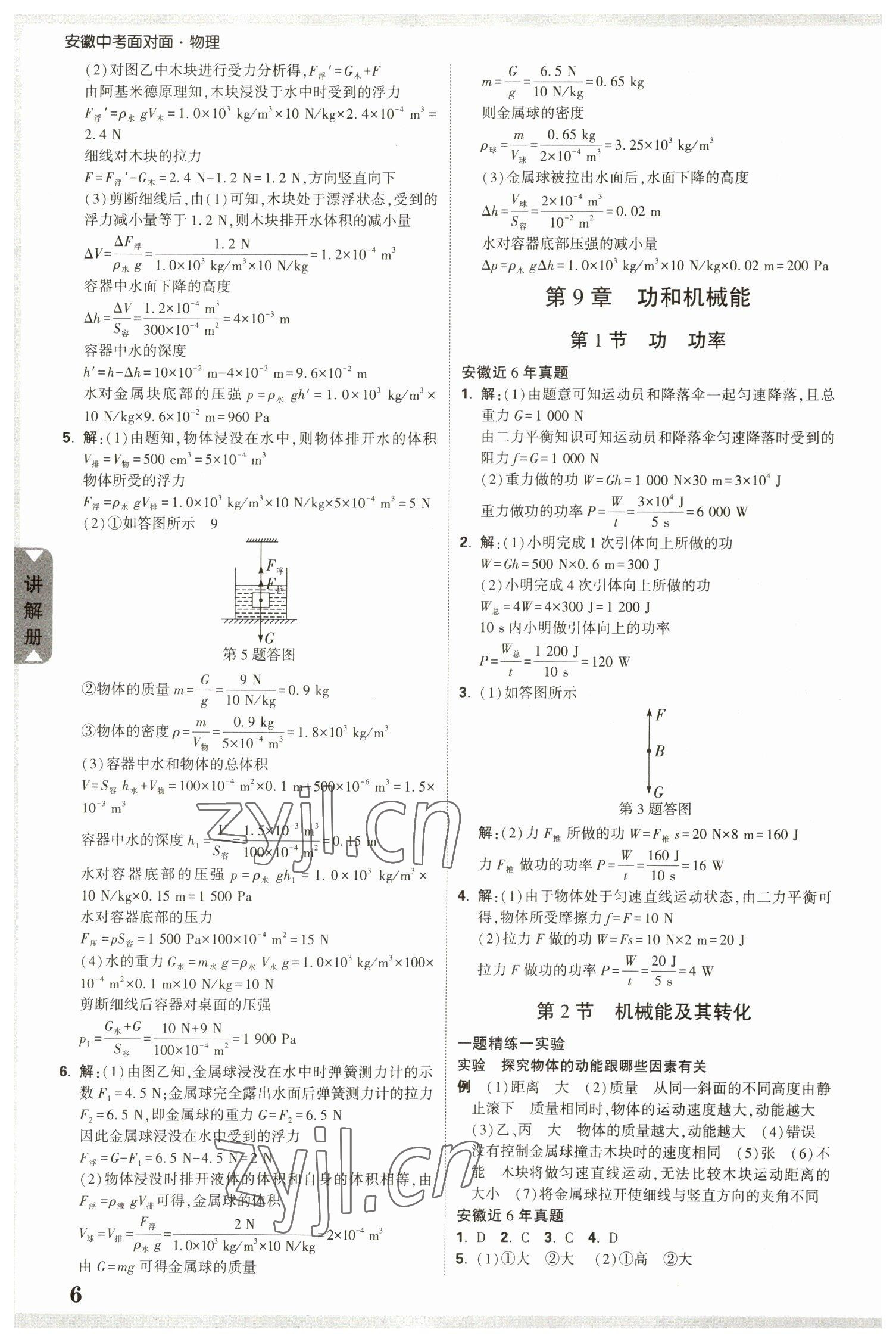 2023年中考面對面物理安徽專版 參考答案第6頁