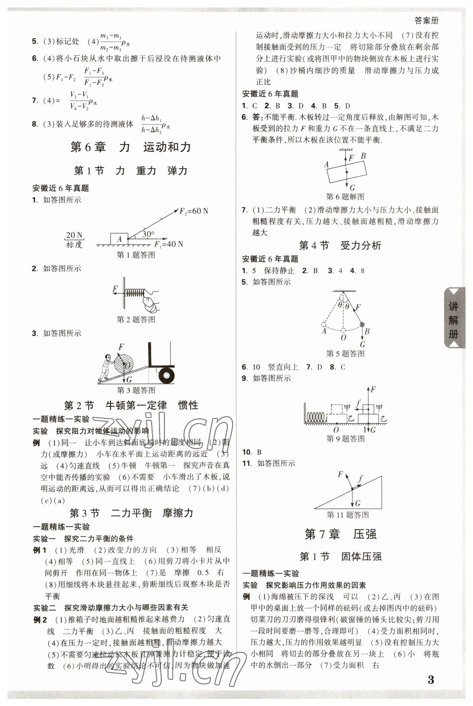 2023年中考面对面物理安徽专版 参考答案第3页