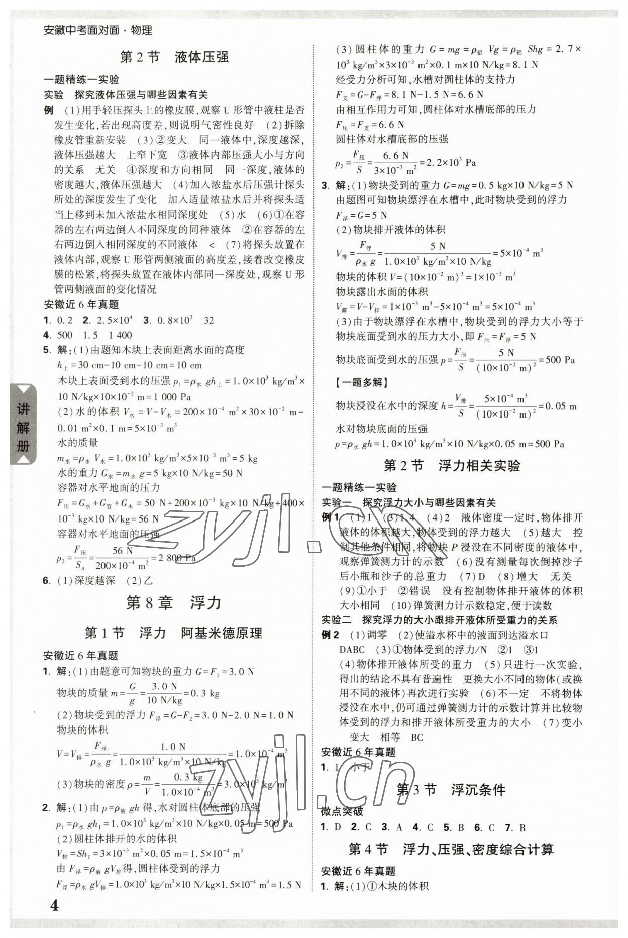 2023年中考面对面物理安徽专版 参考答案第4页