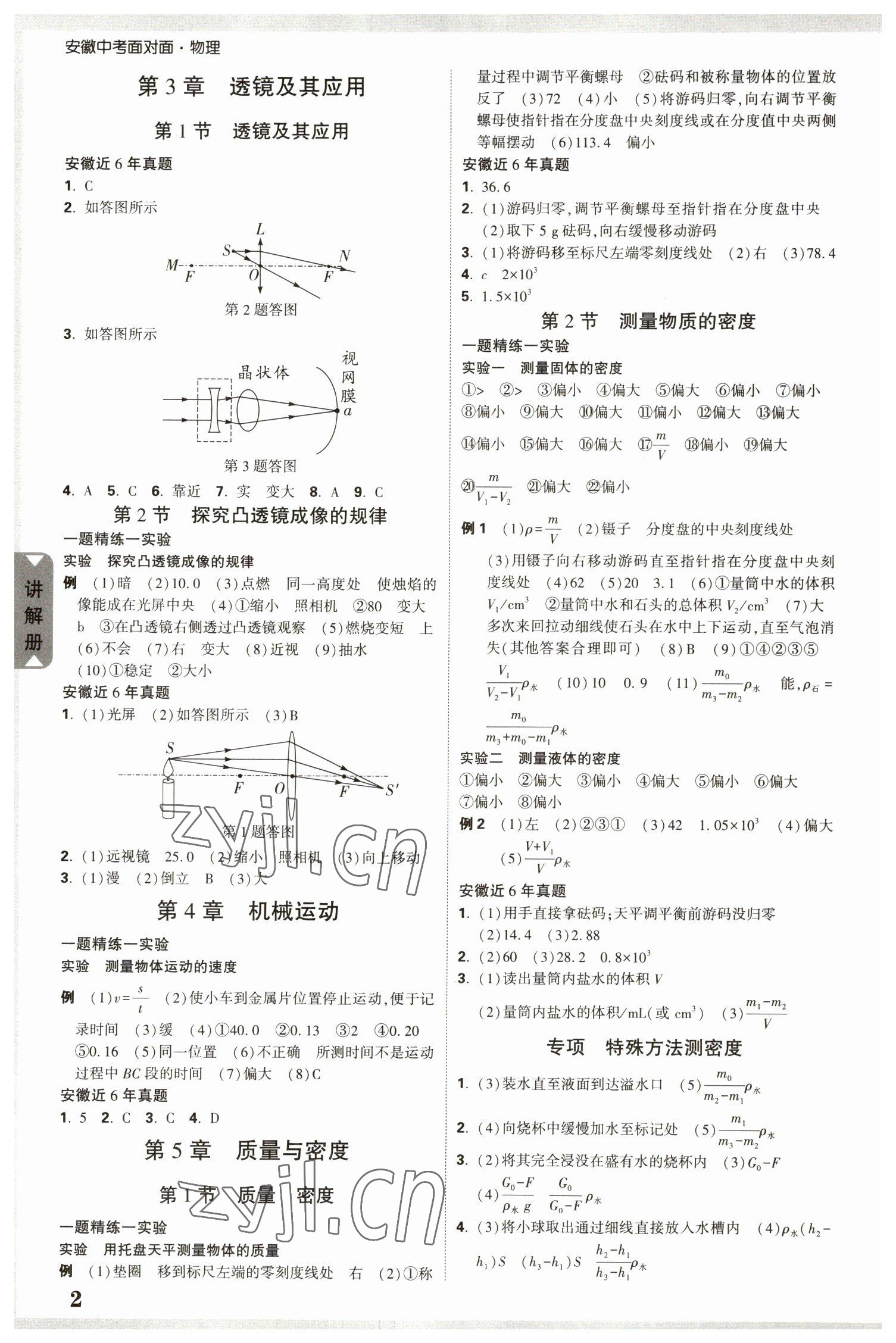 2023年中考面對面物理安徽專版 參考答案第2頁