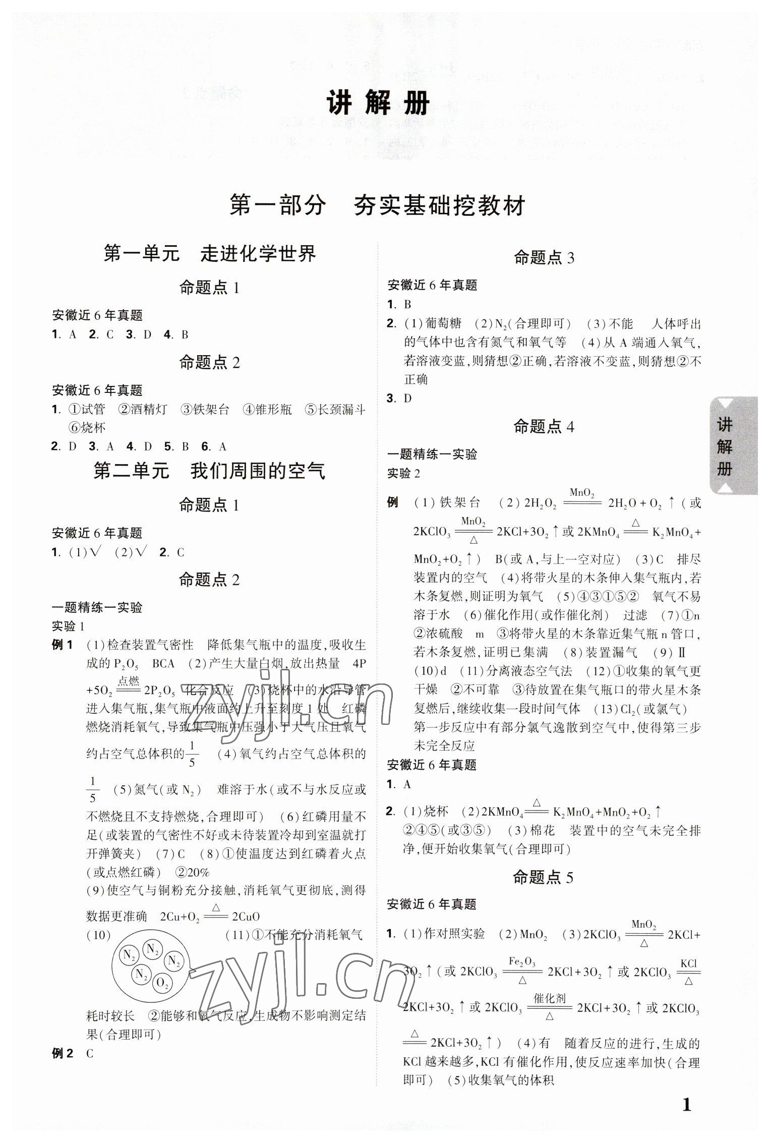 2023年中考面对面化学安徽专版 参考答案第1页