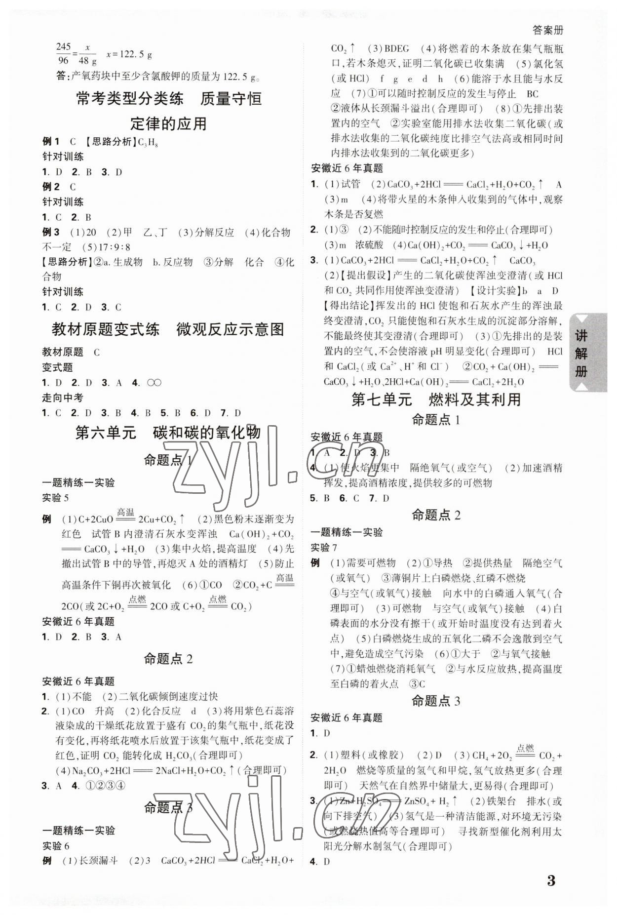 2023年中考面对面化学安徽专版 参考答案第3页