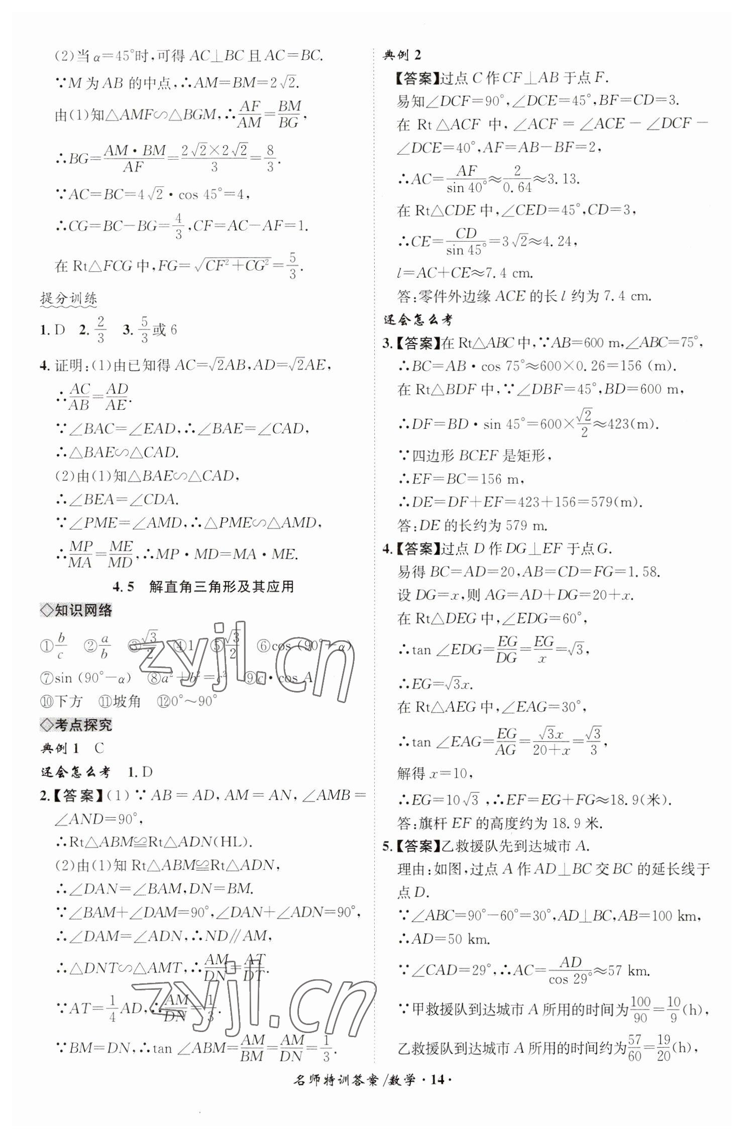 2023年名師特訓數學安徽專版 第14頁