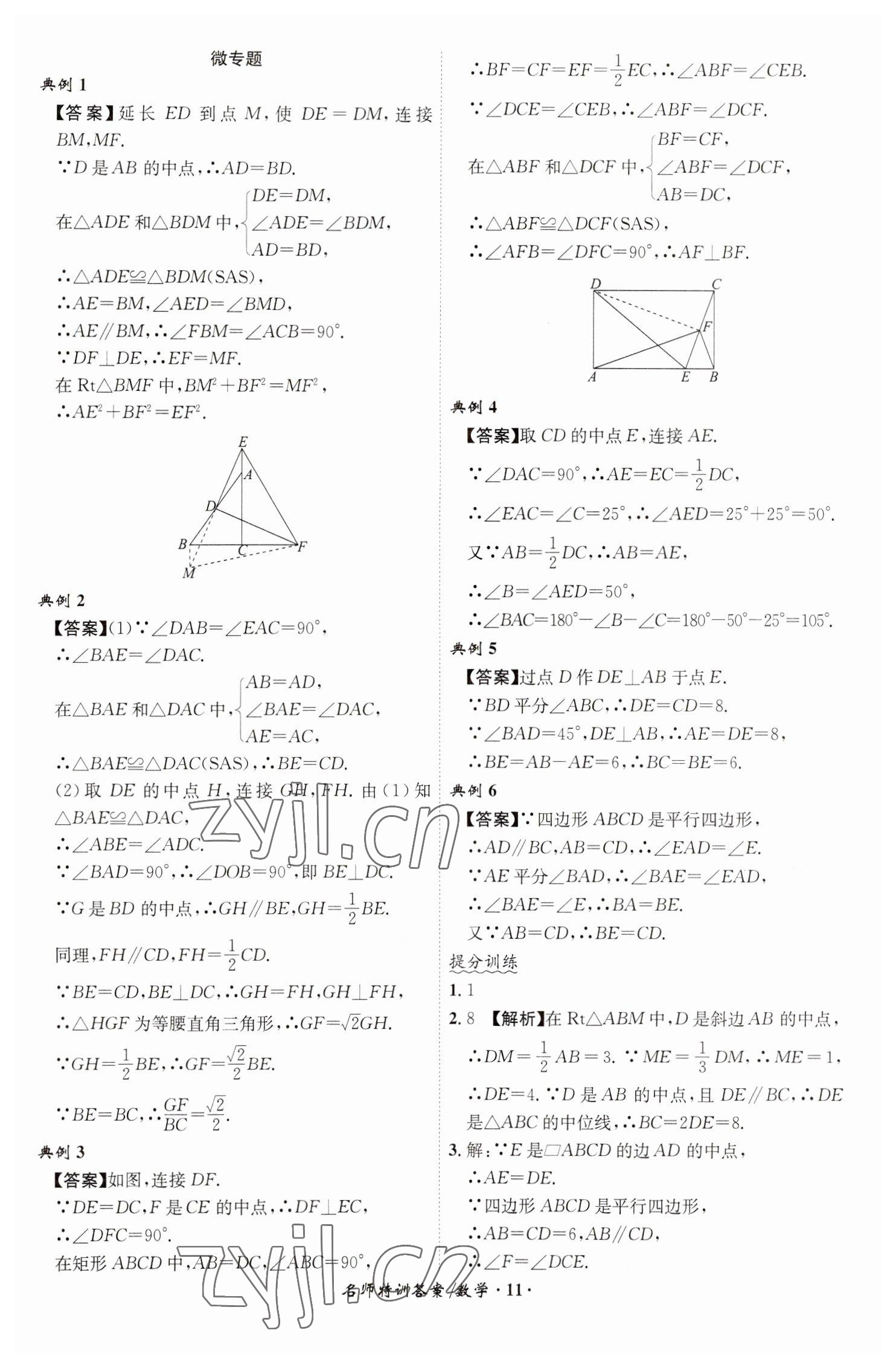 2023年名師特訓數學安徽專版 第11頁