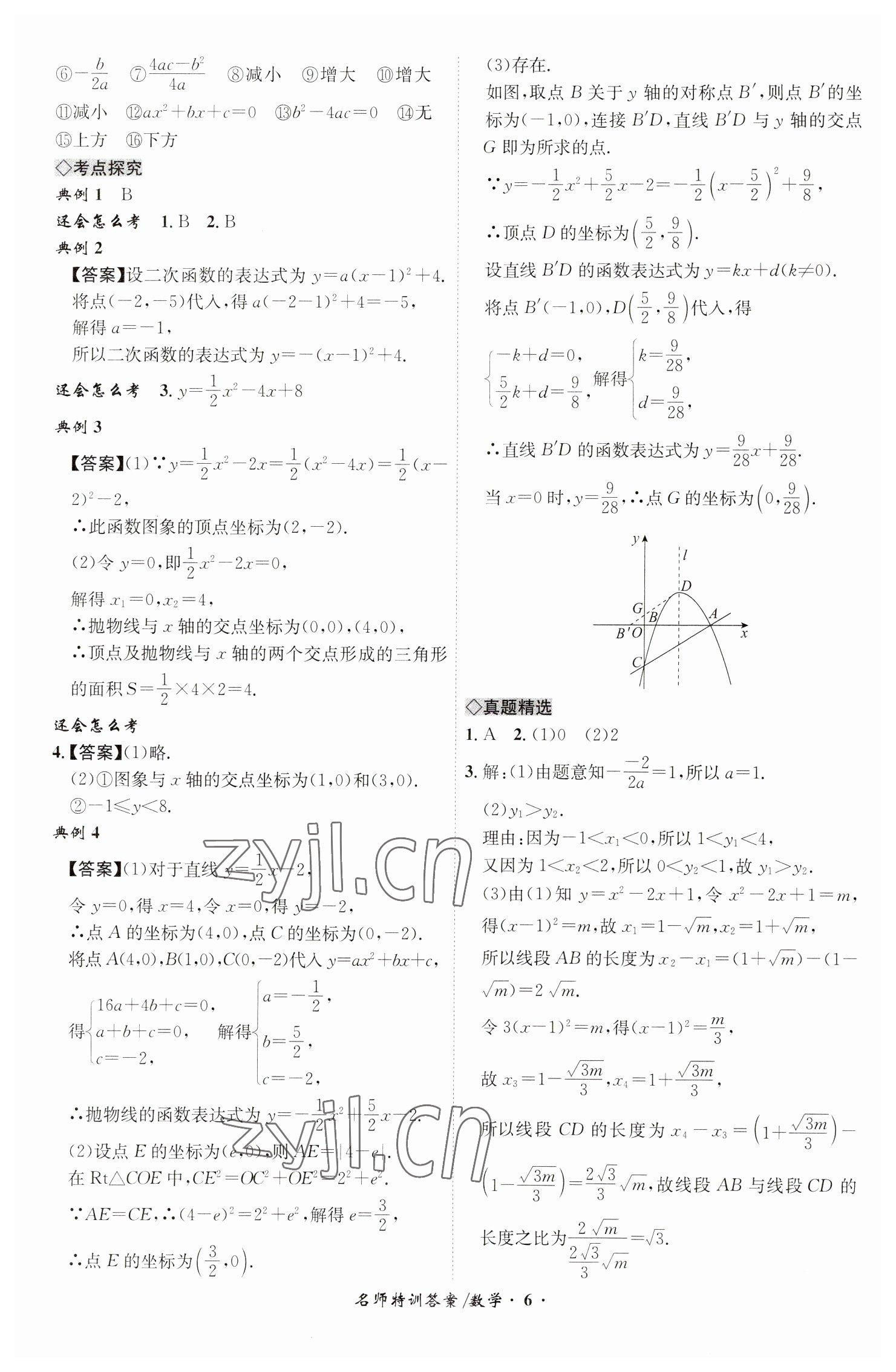 2023年名師特訓(xùn)數(shù)學(xué)安徽專版 第6頁