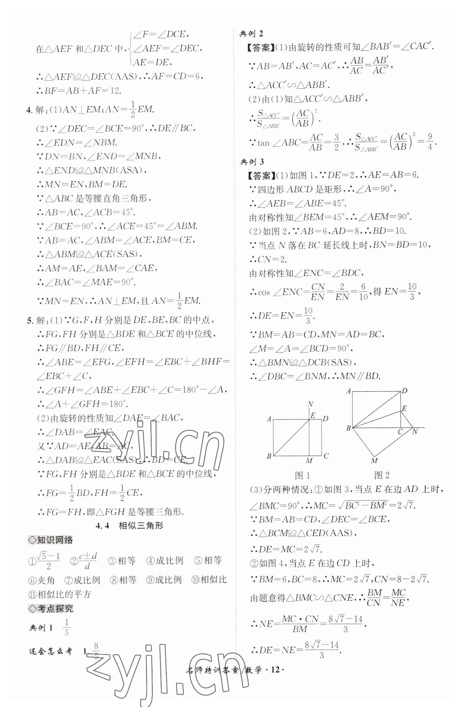 2023年名師特訓數學安徽專版 第12頁