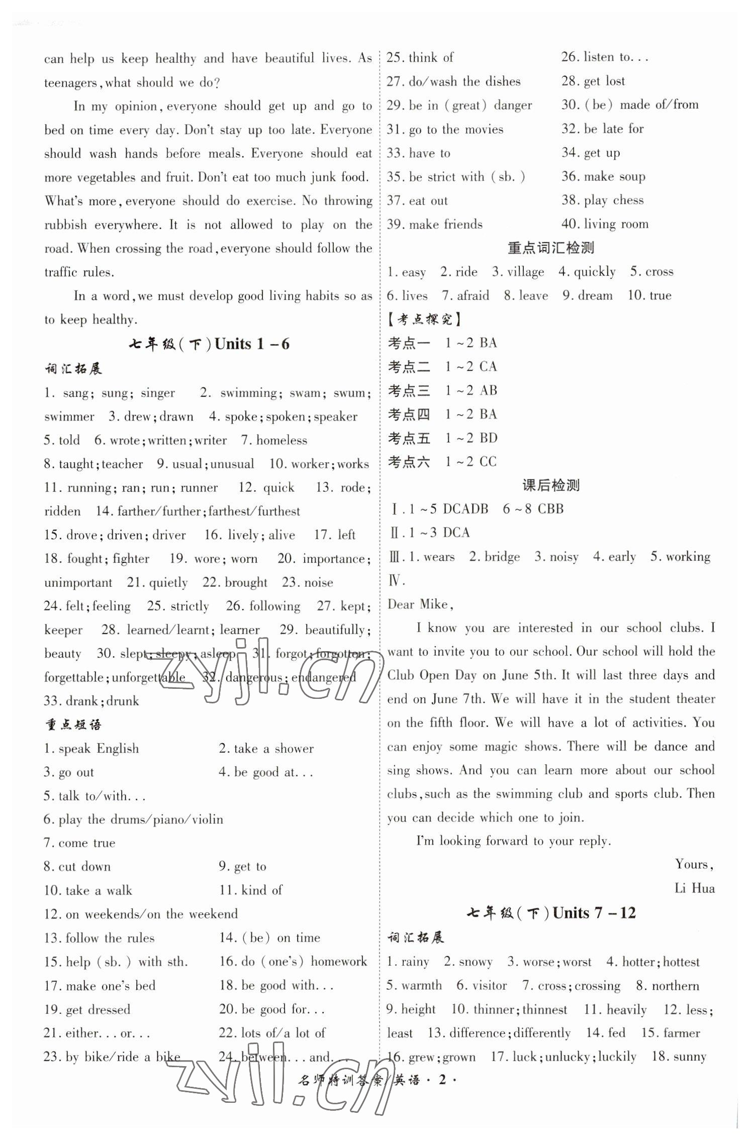 2023年名师特训英语安徽专版 第2页