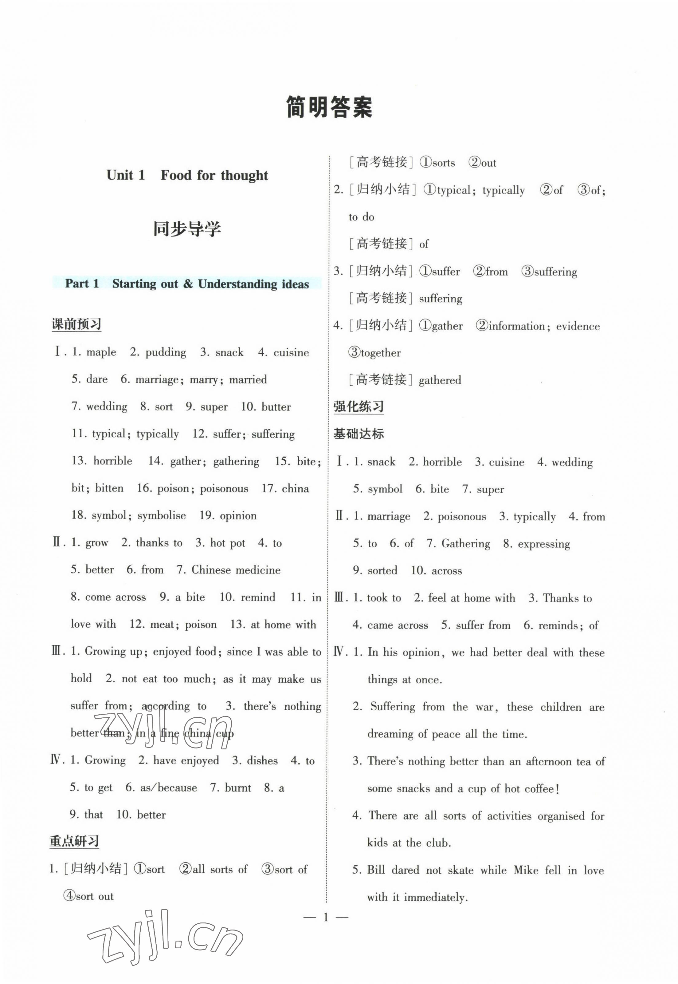 2023年情景導(dǎo)學(xué)高中英語(yǔ)必修第二冊(cè)外研版 第1頁(yè)