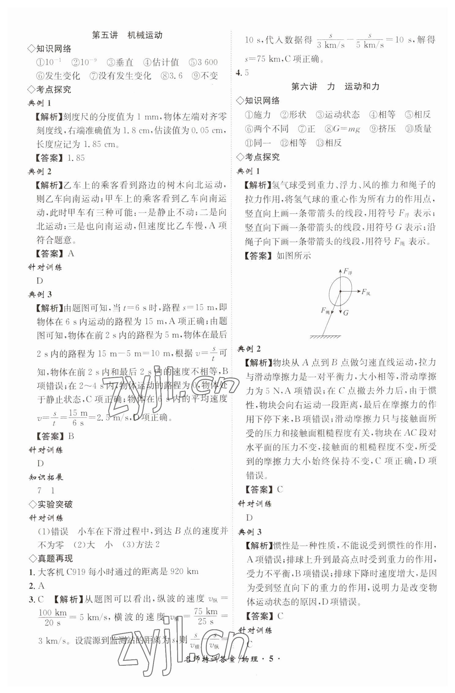 2023年名師特訓物理安徽專版 第5頁