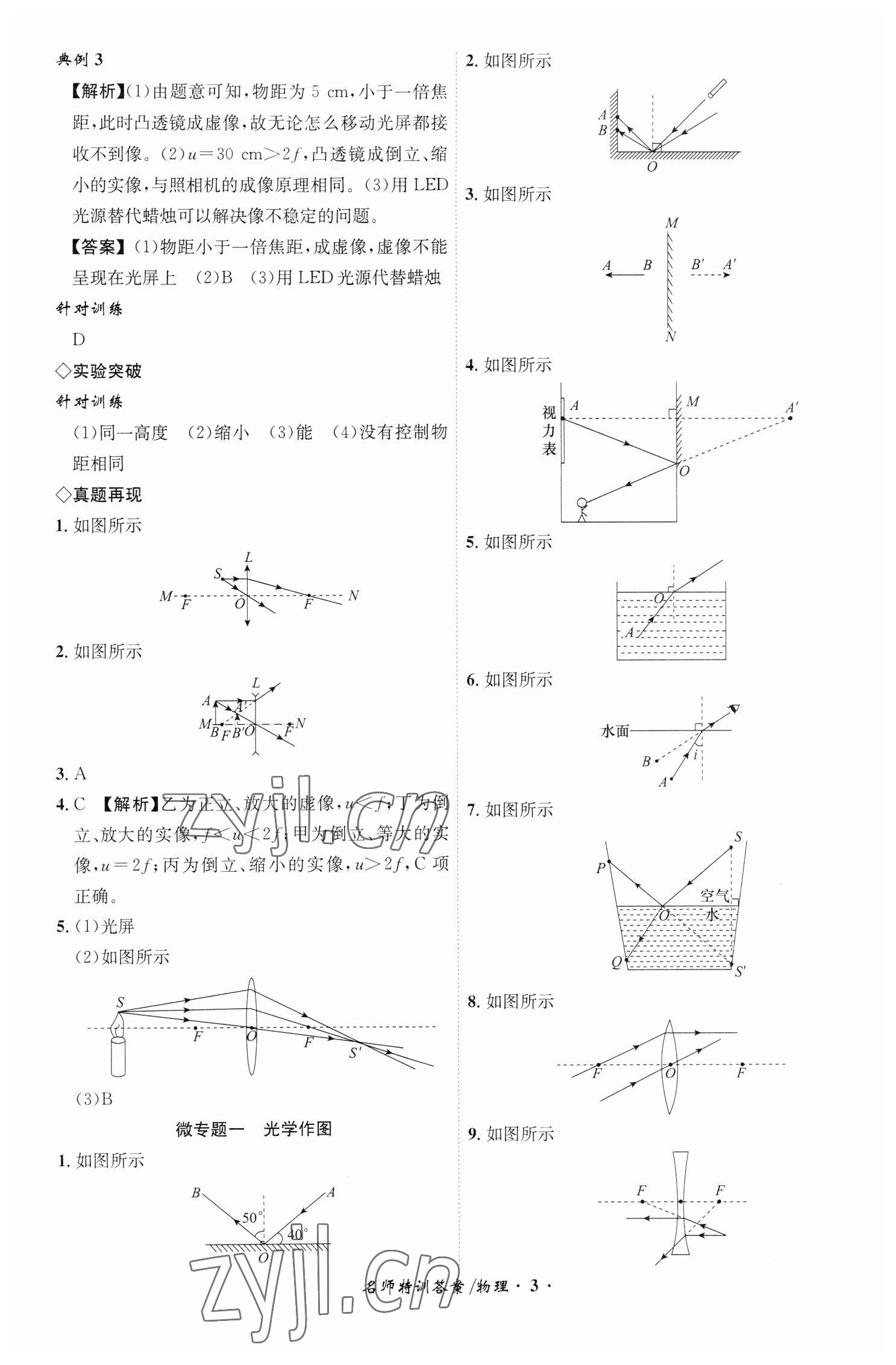 2023年名師特訓物理安徽專版 第3頁