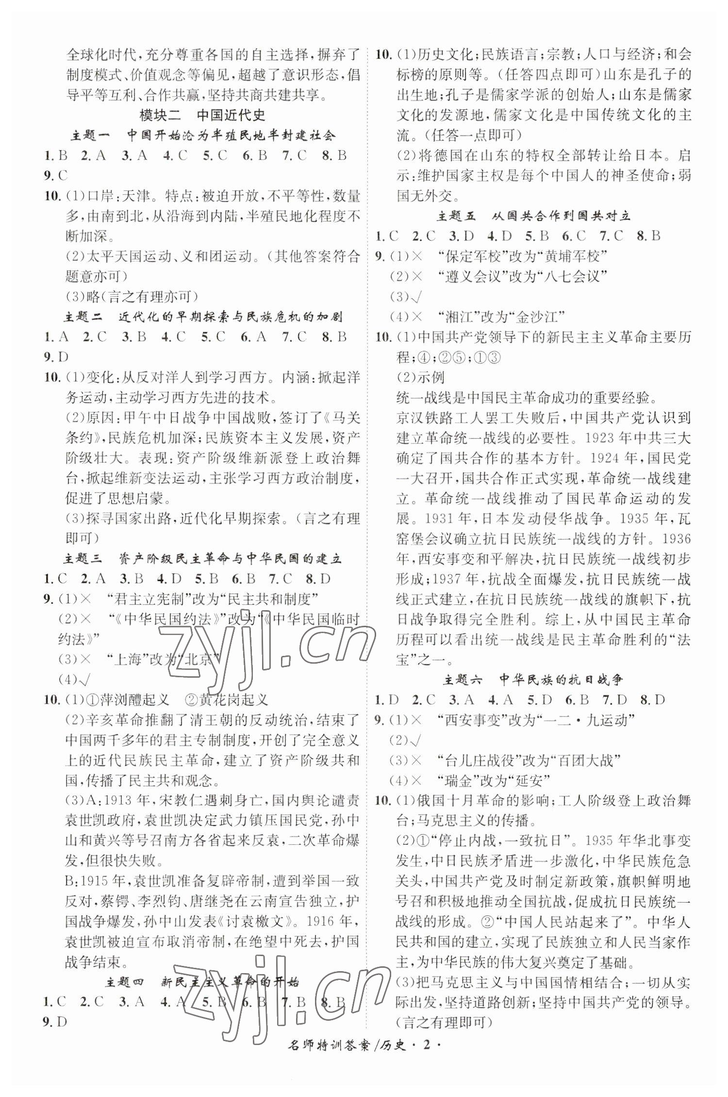 2023年名師特訓歷史安徽專版 第2頁