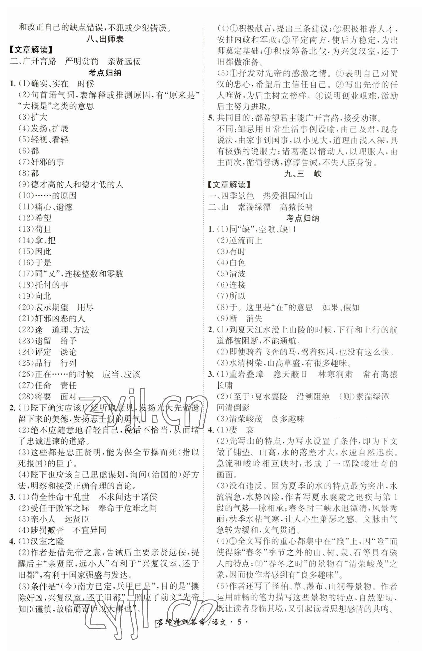 2023年名師特訓語文安徽專版 第5頁