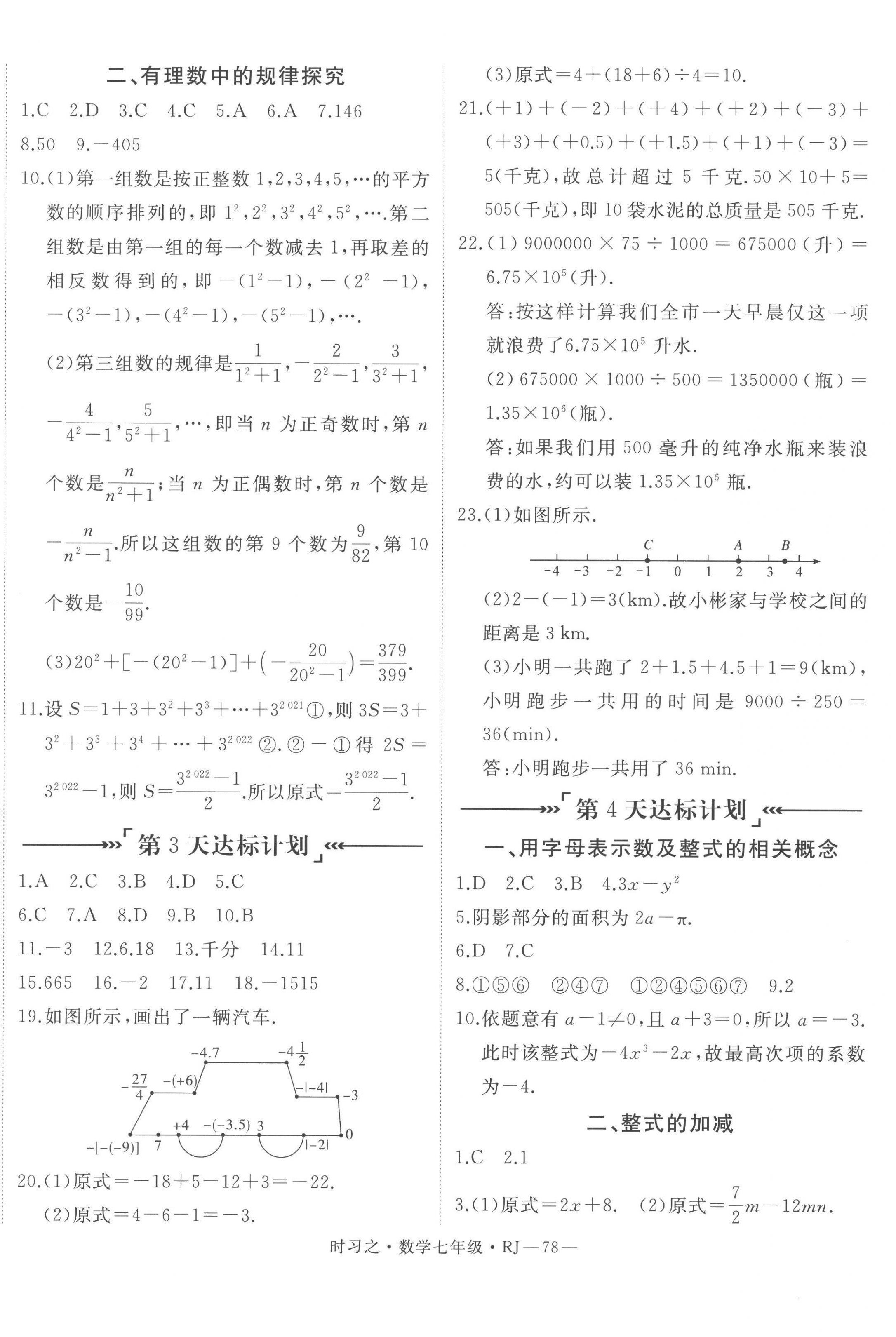 2023年时习之期末加寒假七年级数学人教版 第2页