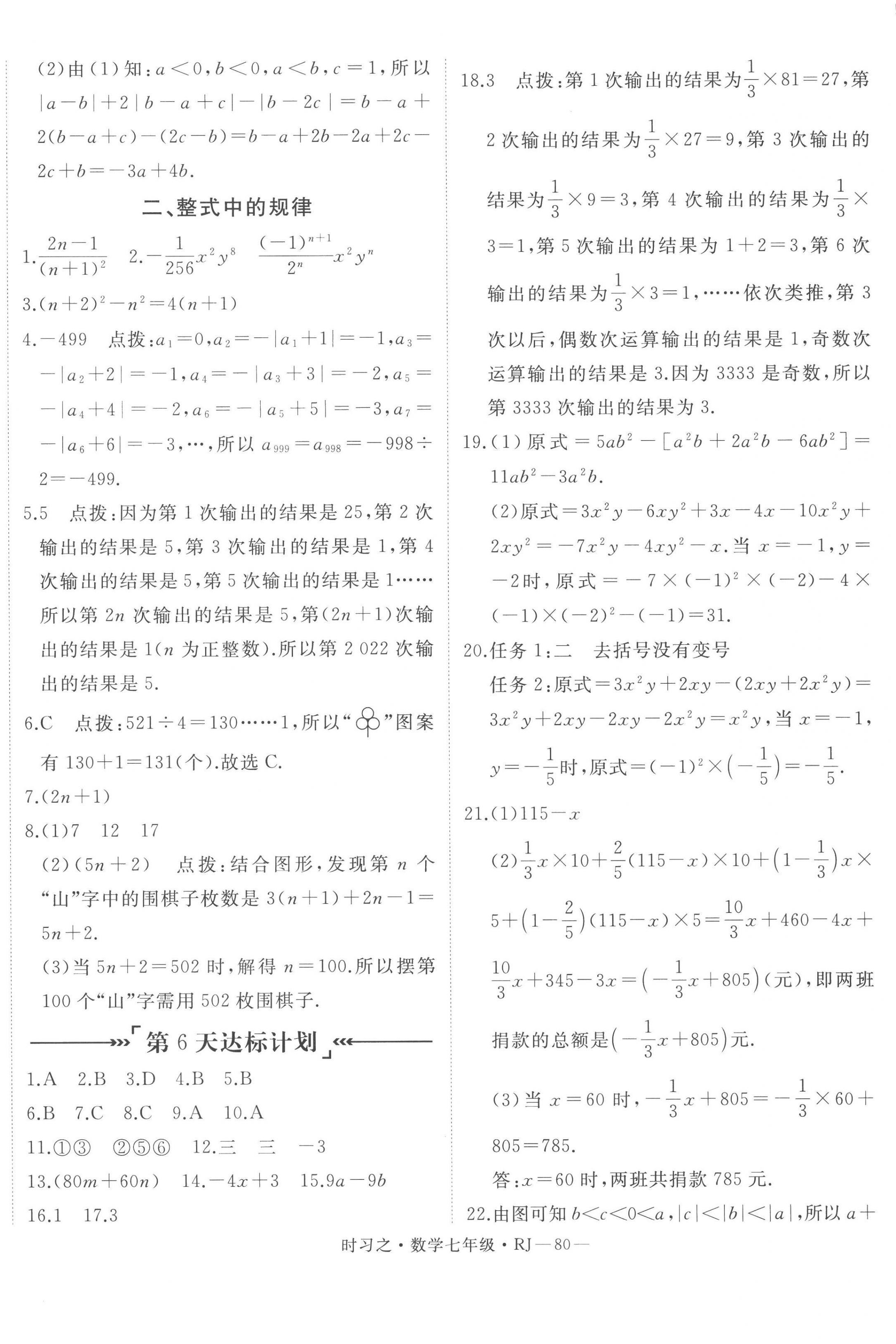 2023年时习之期末加寒假七年级数学人教版 第4页