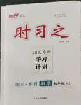 2023年時(shí)習(xí)之期末加寒假七年級(jí)數(shù)學(xué)人教版