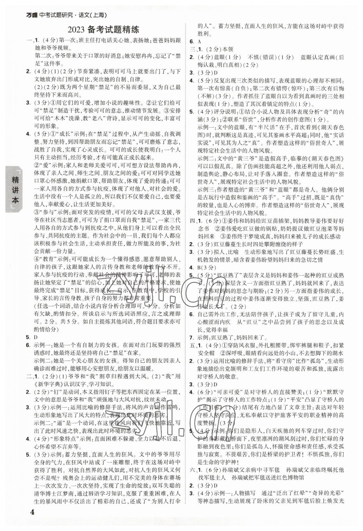 2023年万唯中考试题研究语文上海专版 参考答案第3页