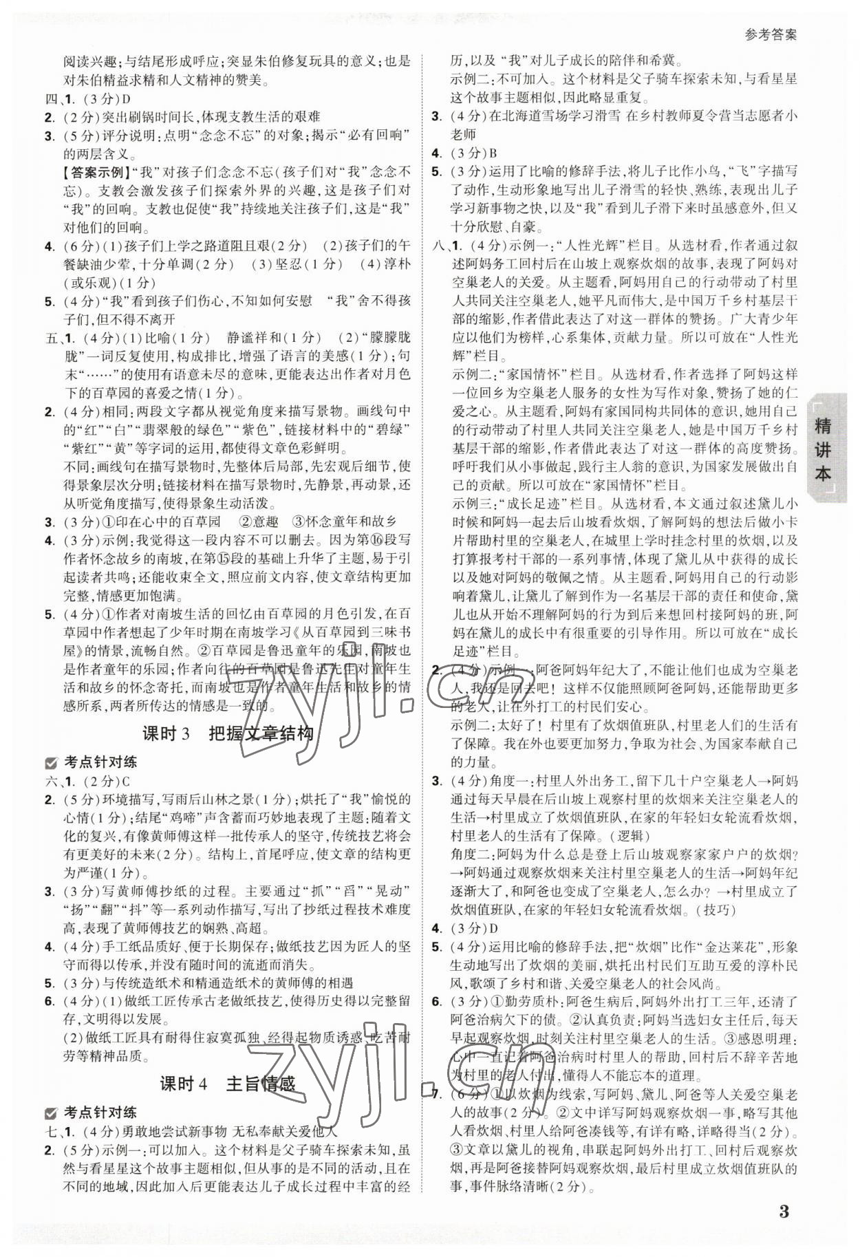 2023年万唯中考试题研究语文上海专版 参考答案第2页