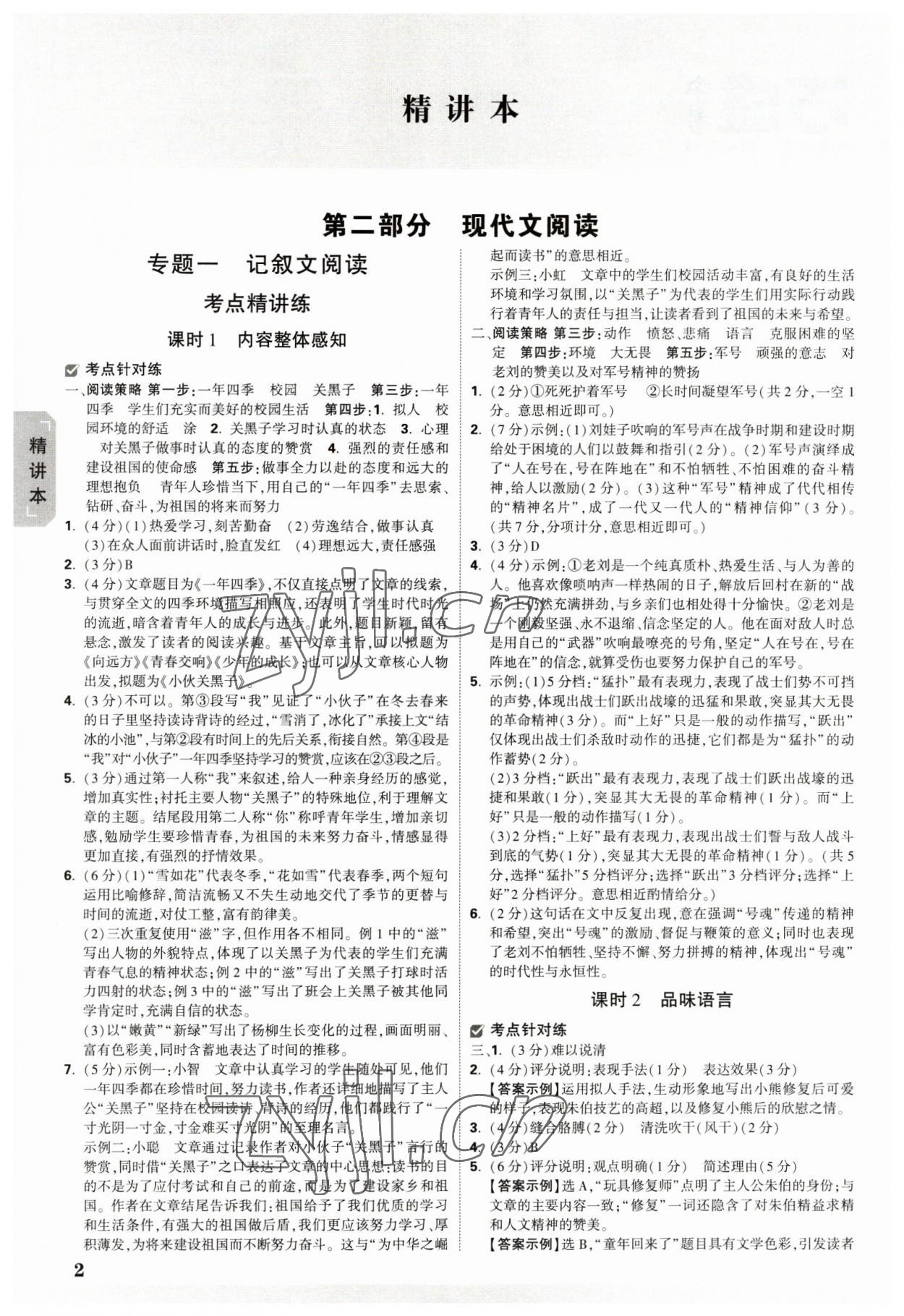 2023年萬(wàn)唯中考試題研究語(yǔ)文上海專版 參考答案第1頁(yè)