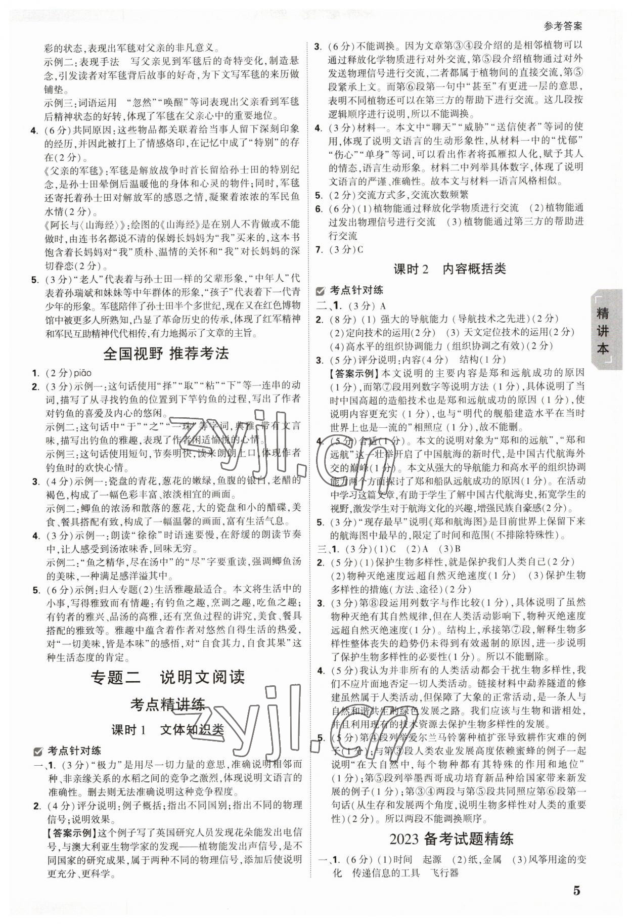 2023年萬(wàn)唯中考試題研究語(yǔ)文上海專版 參考答案第4頁(yè)