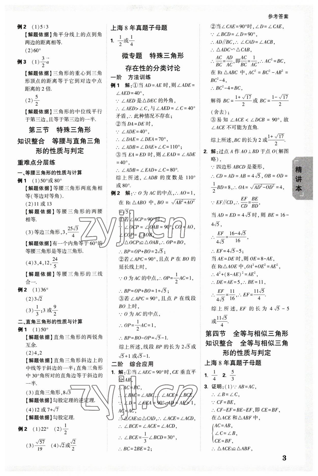 2023年万唯中考试题研究九年级数学上海专版 参考答案第2页