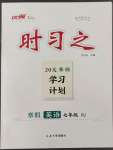 2023年時(shí)習(xí)之期末加寒假七年級英語人教版