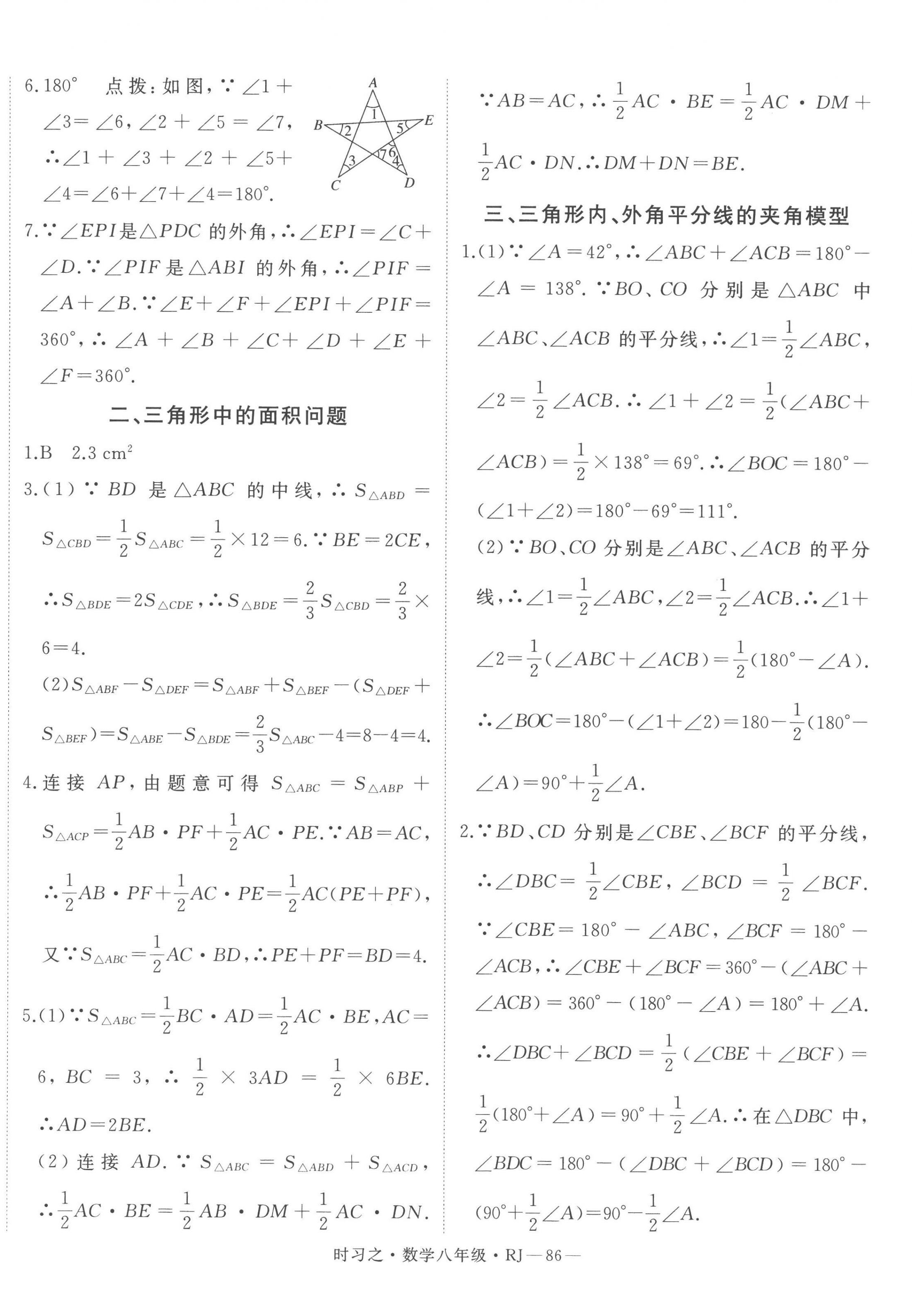 2023年時習(xí)之期末加寒假八年級數(shù)學(xué)人教版 第2頁