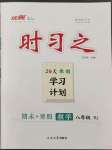 2023年時習(xí)之期末加寒假八年級數(shù)學(xué)人教版