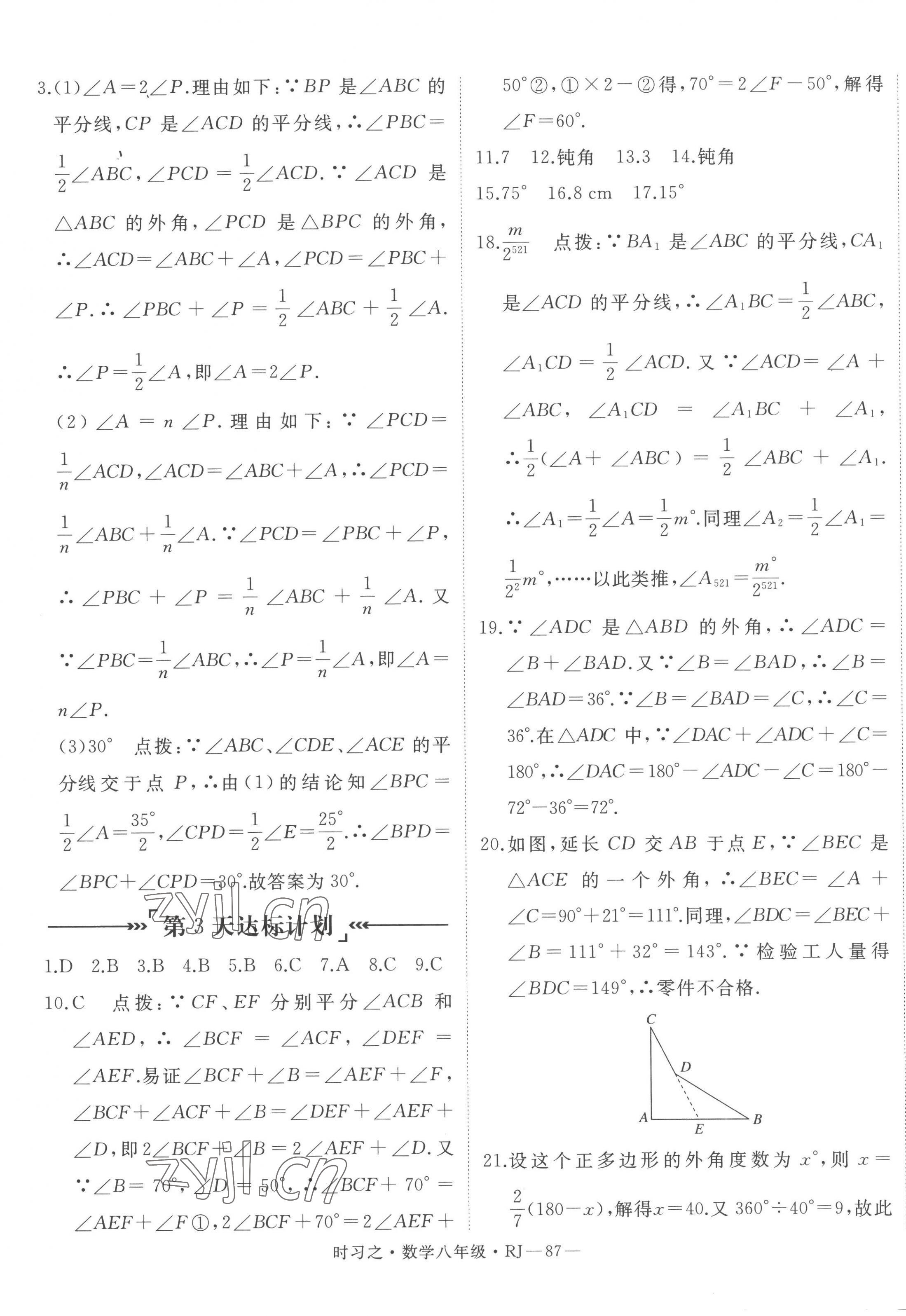 2023年时习之期末加寒假八年级数学人教版 第3页