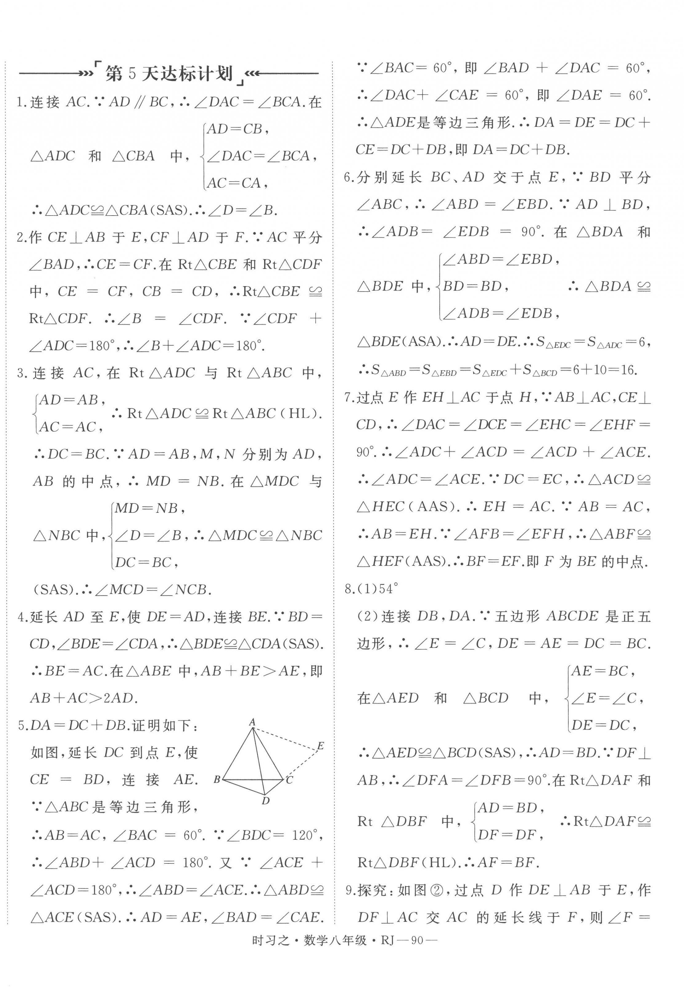 2023年时习之期末加寒假八年级数学人教版 第6页