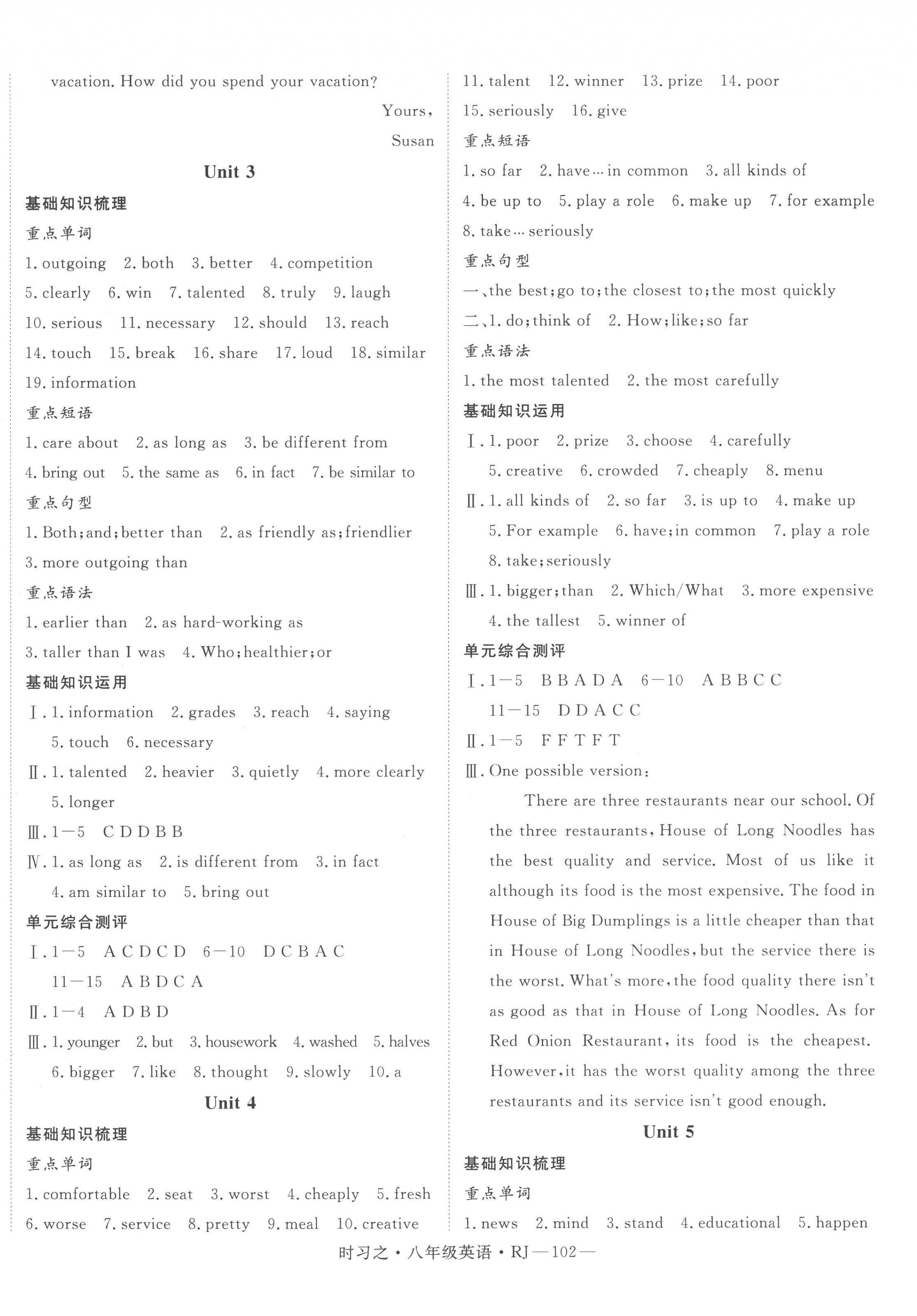 2023年时习之期末加寒假八年级英语人教版 第2页